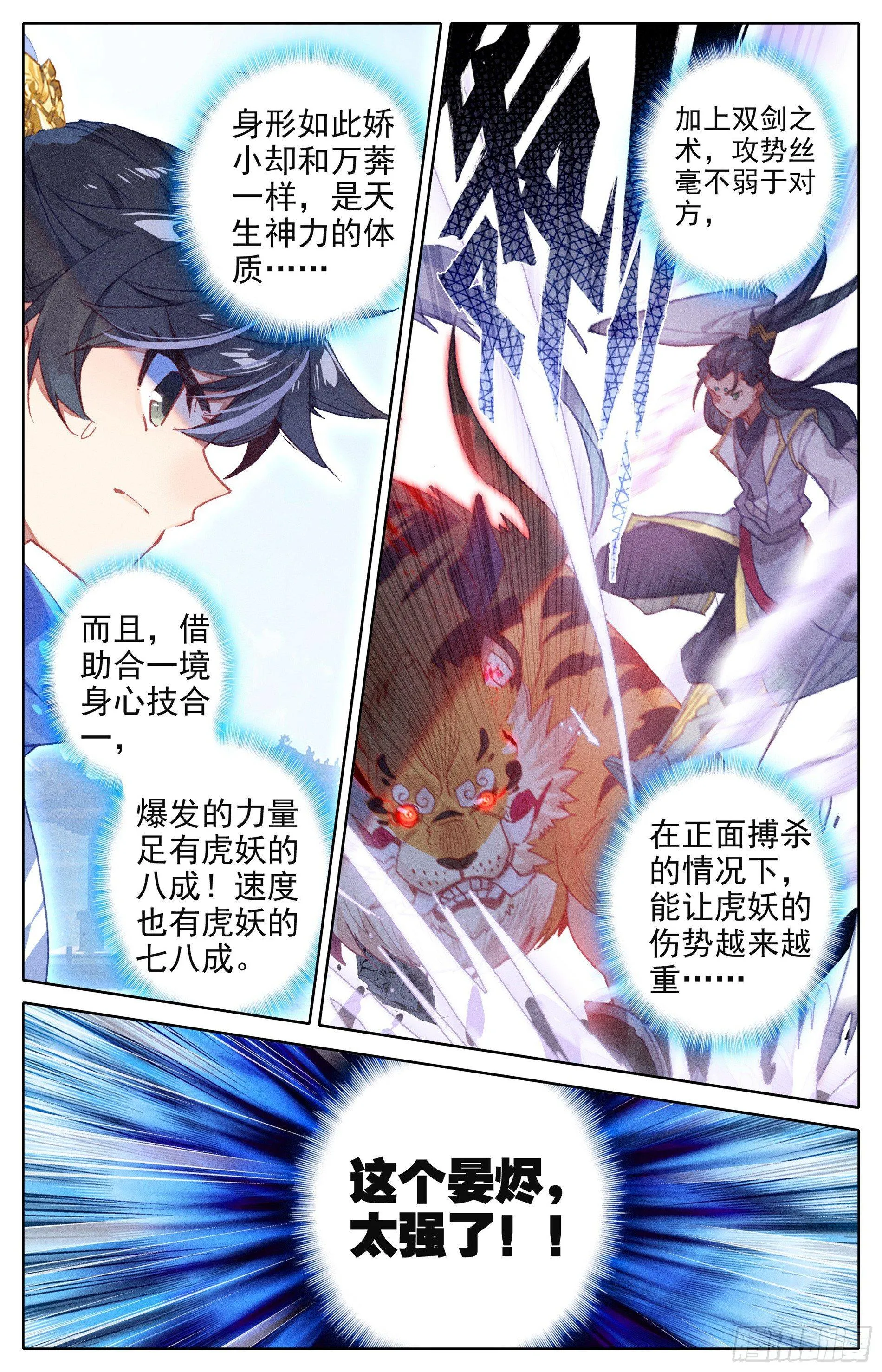 晏烬 第12页