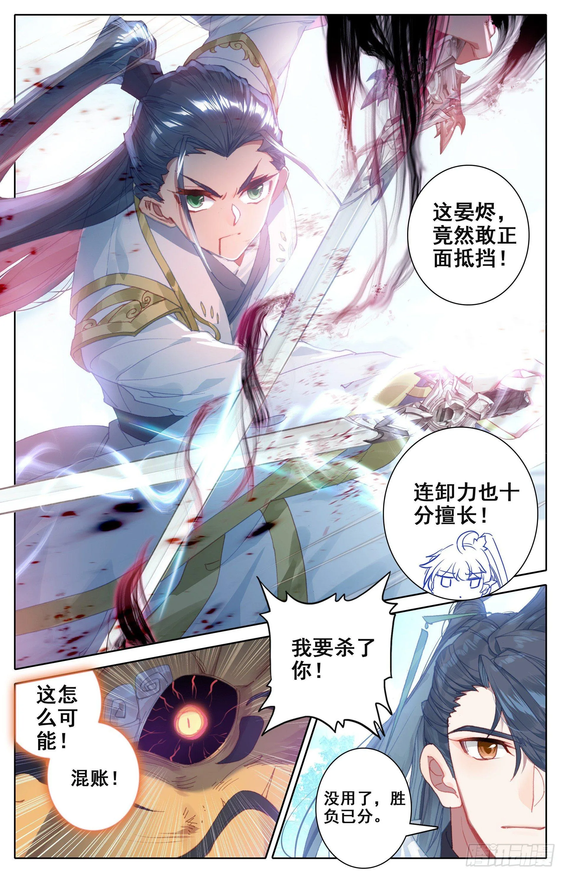 晏烬 第14页