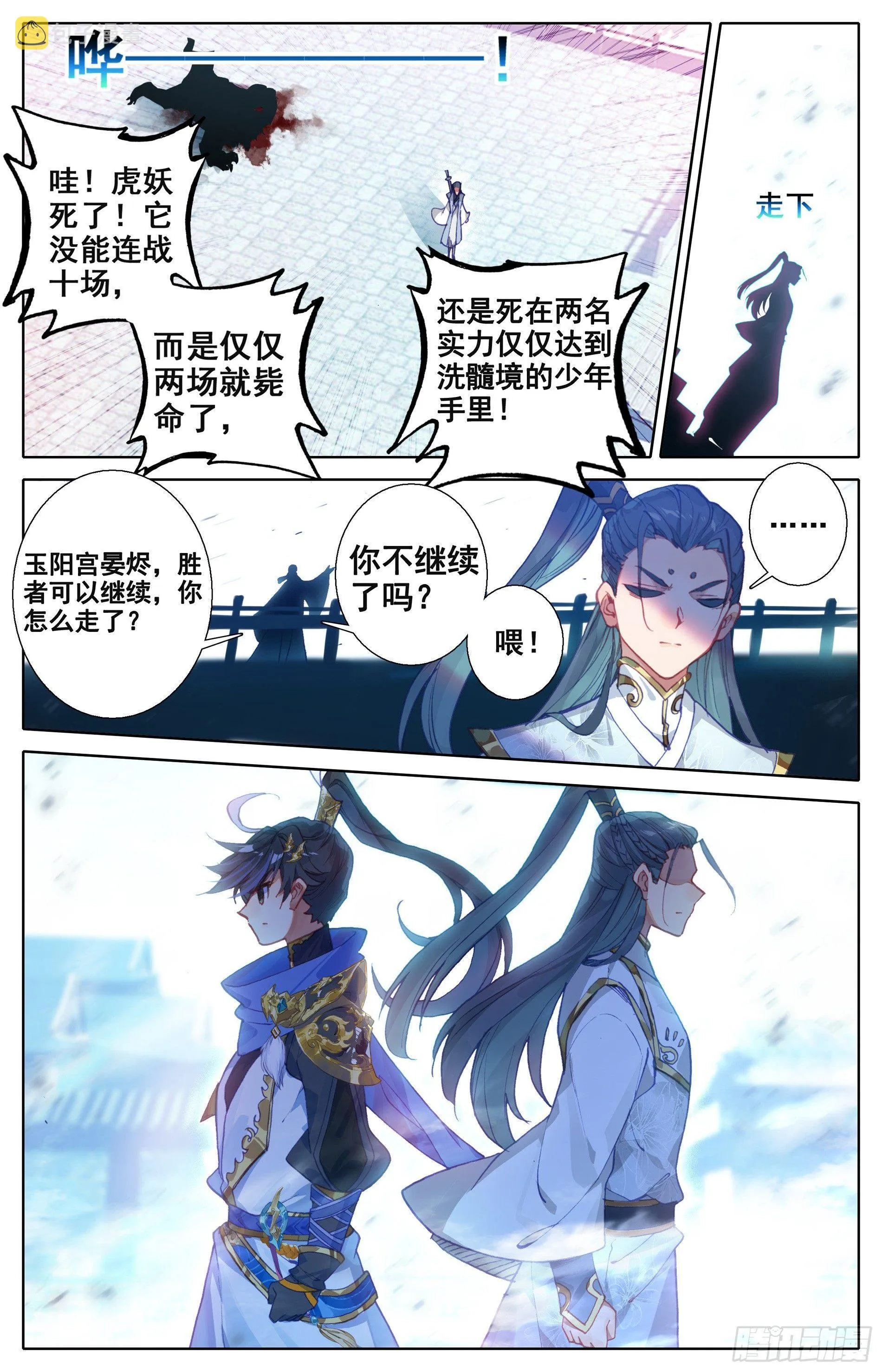 晏烬 第16页