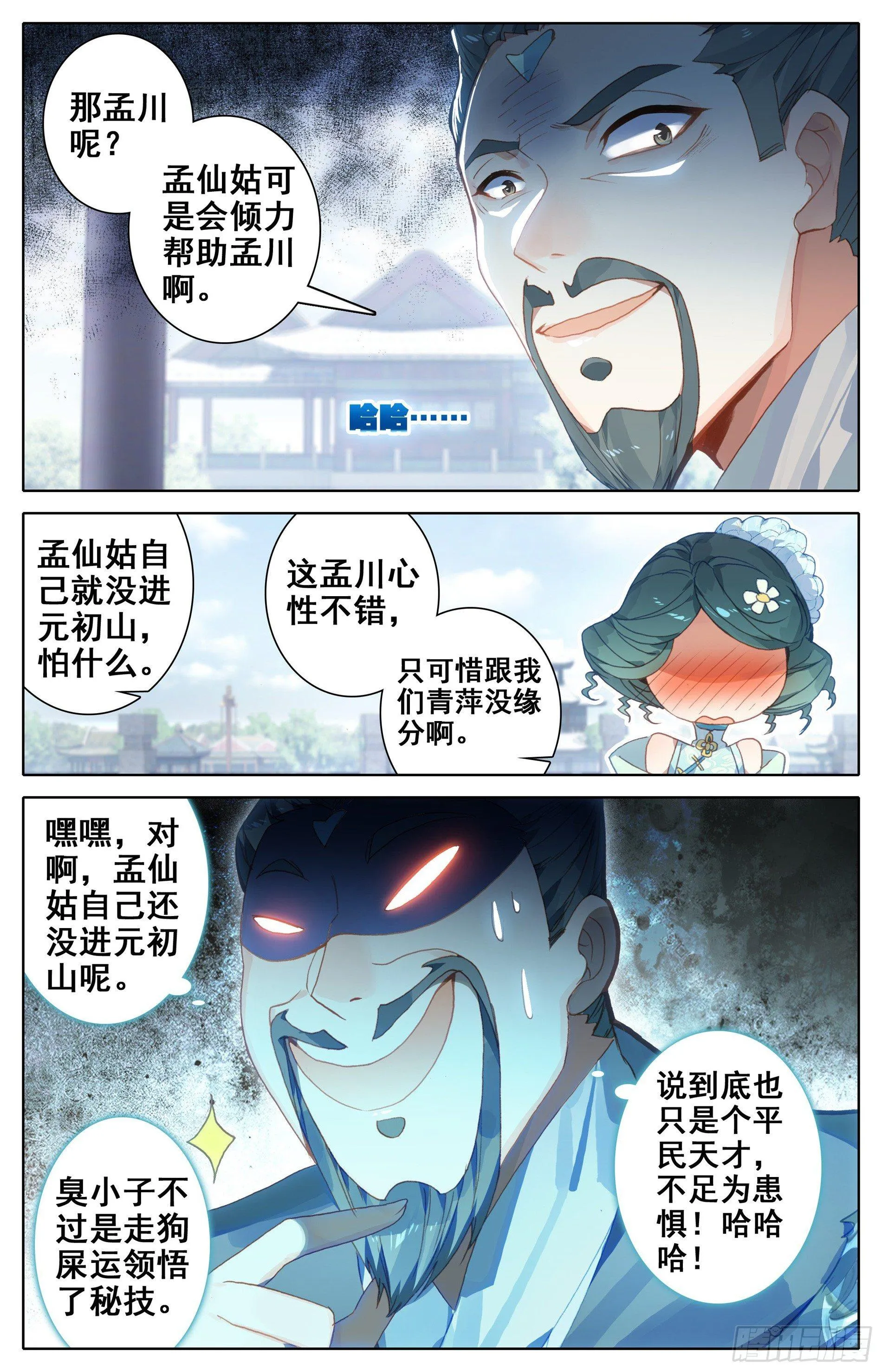 恶意 第5页