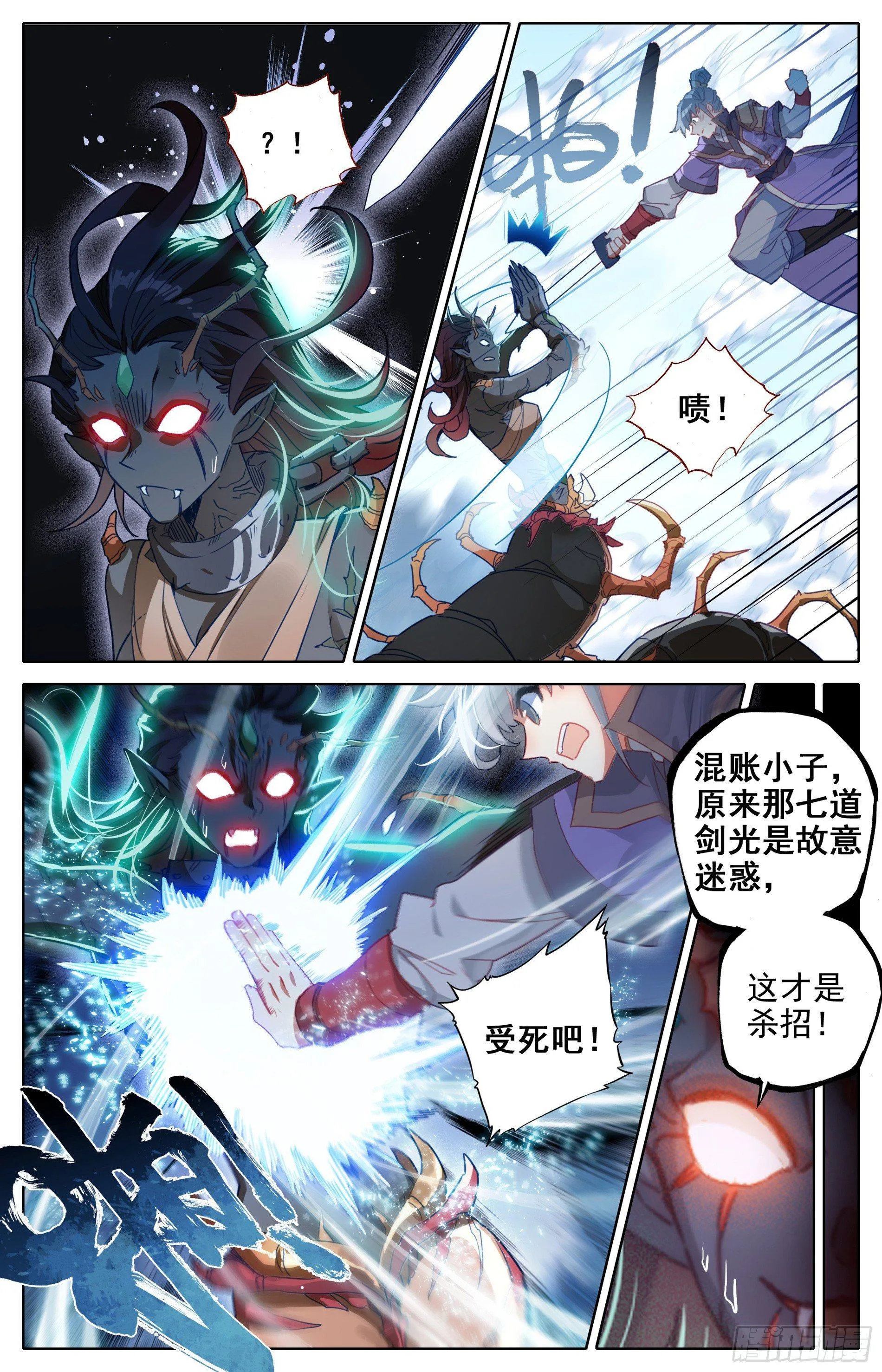 恶意 第9页