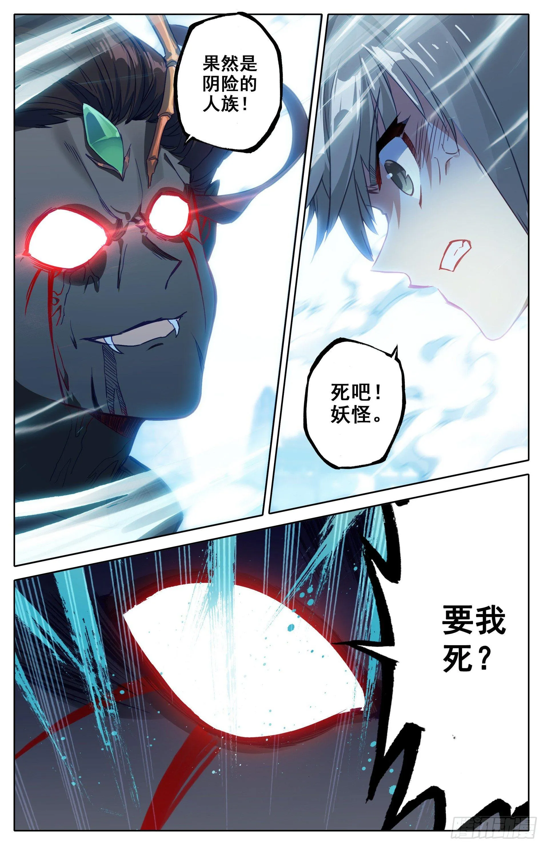 恶意 第10页