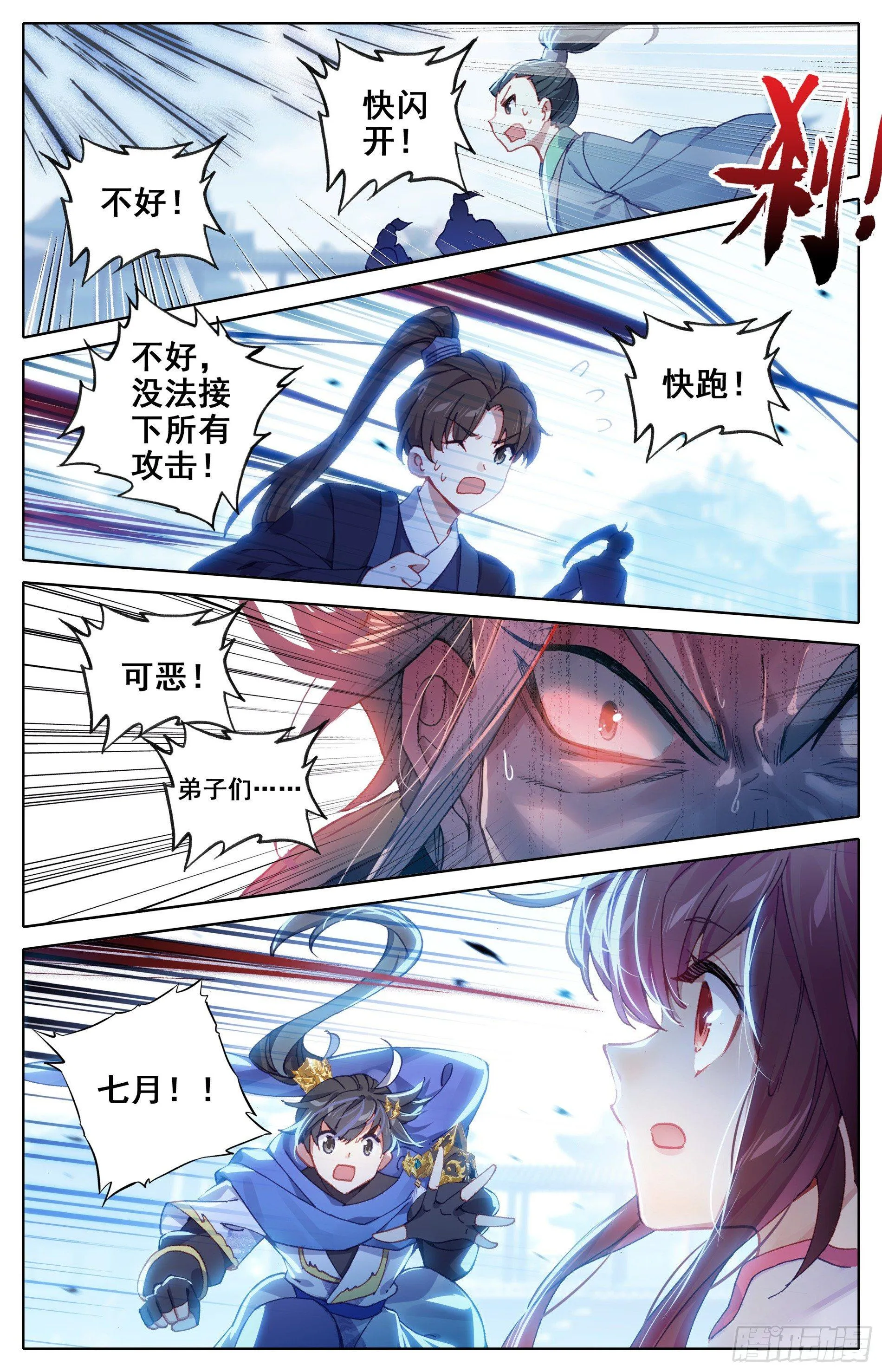 恶意 第12页