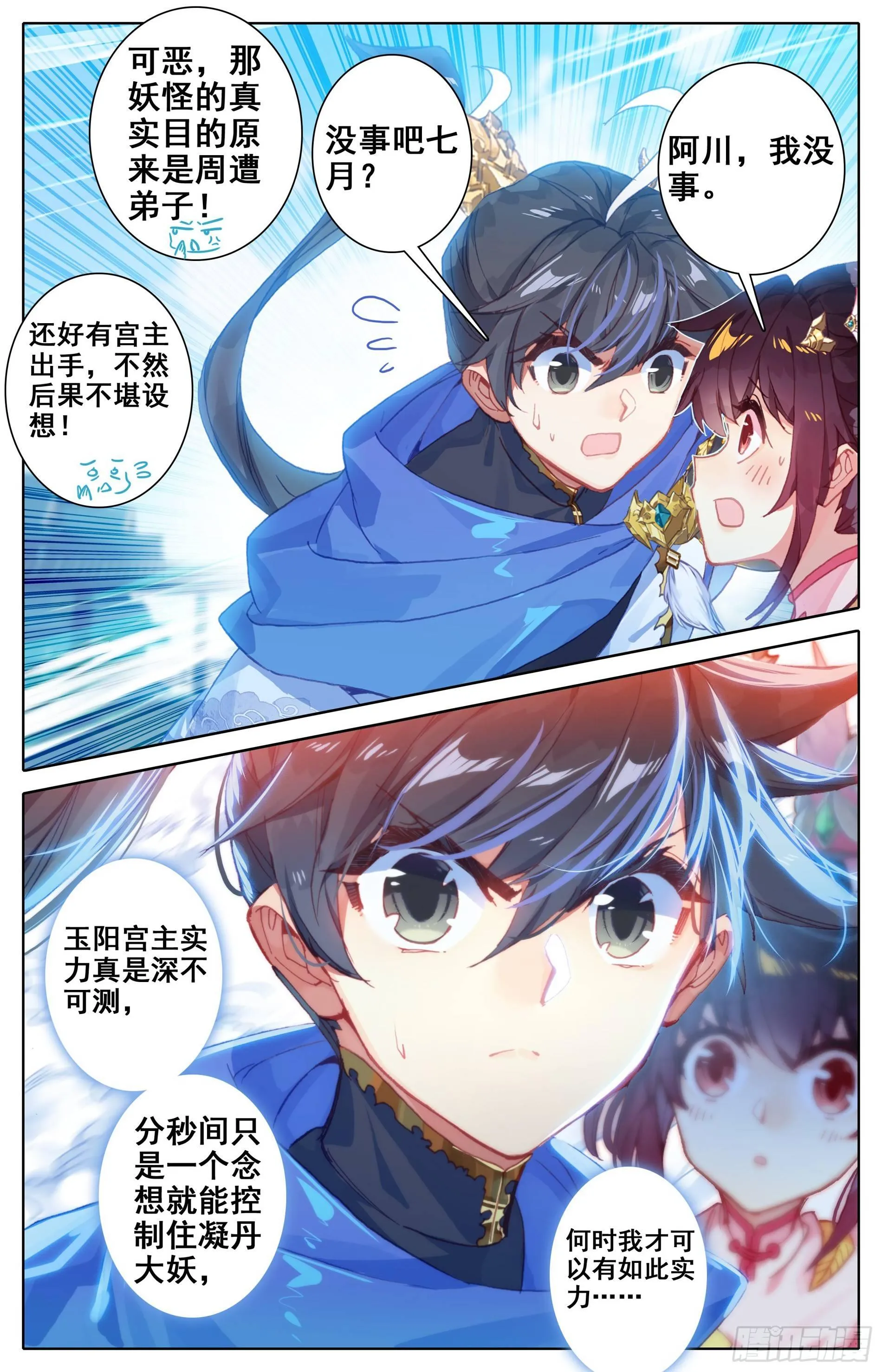 恶意 第14页
