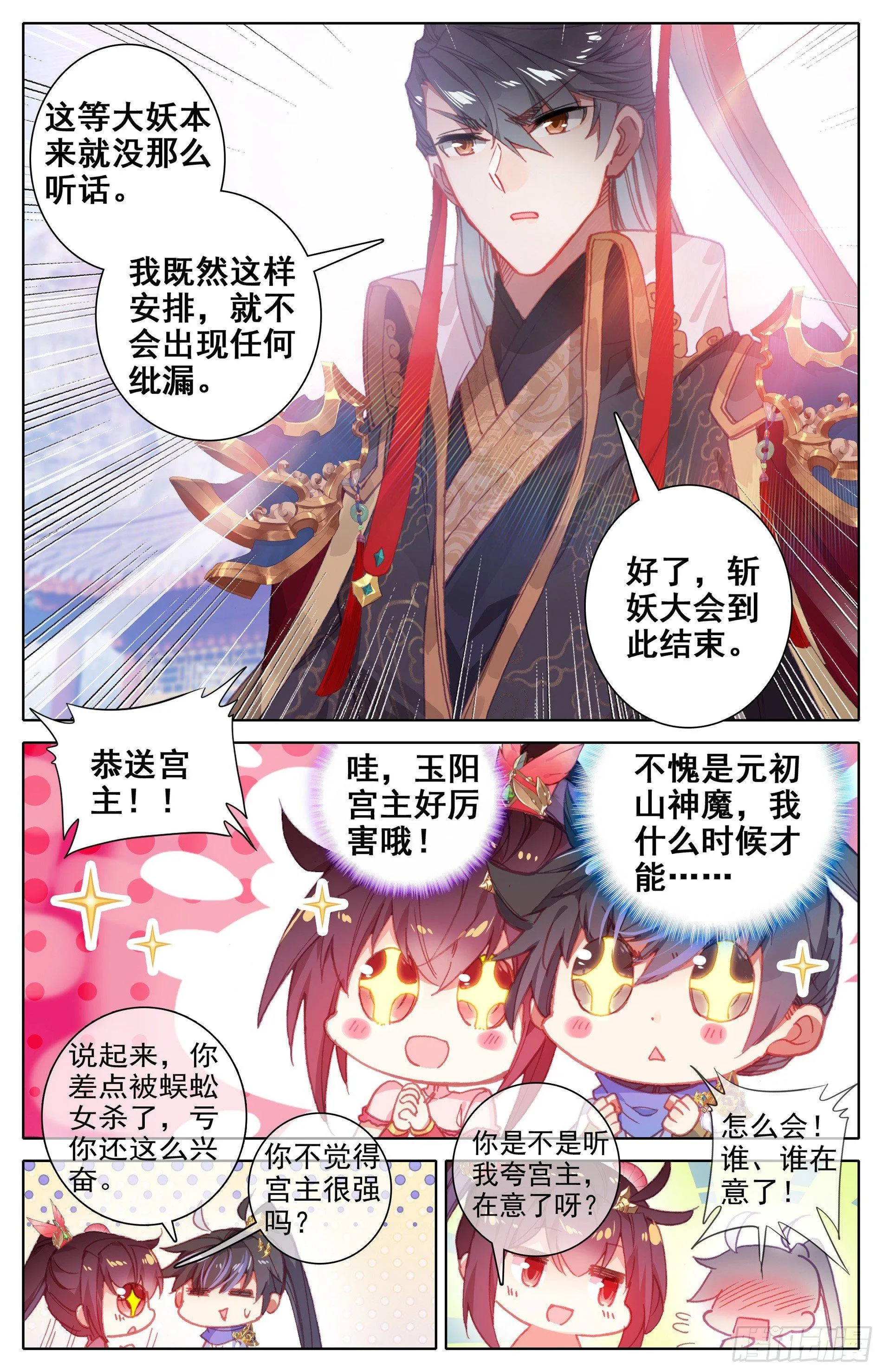 神魔玉髓液 第3页