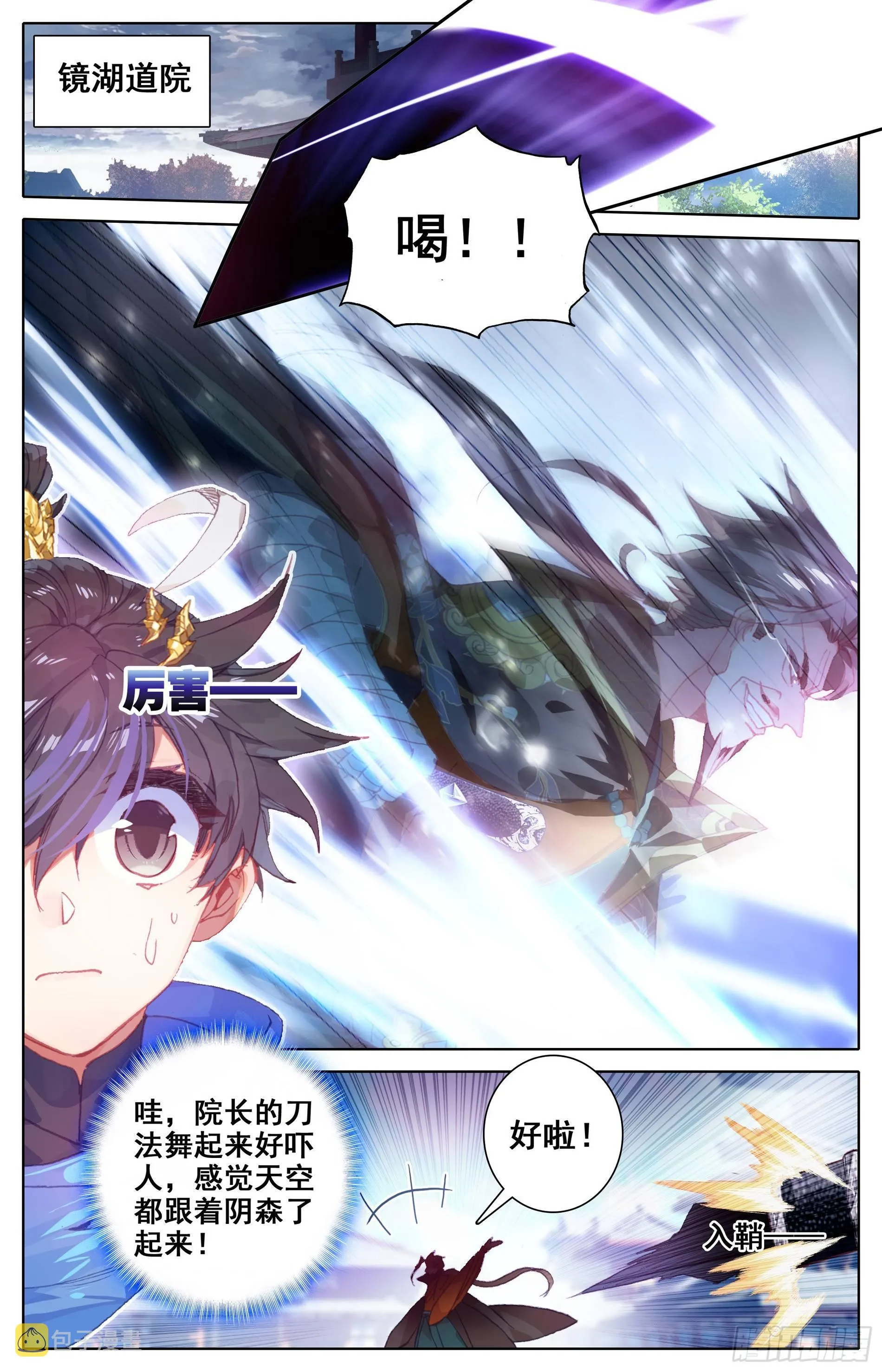 神魔玉髓液 第4页