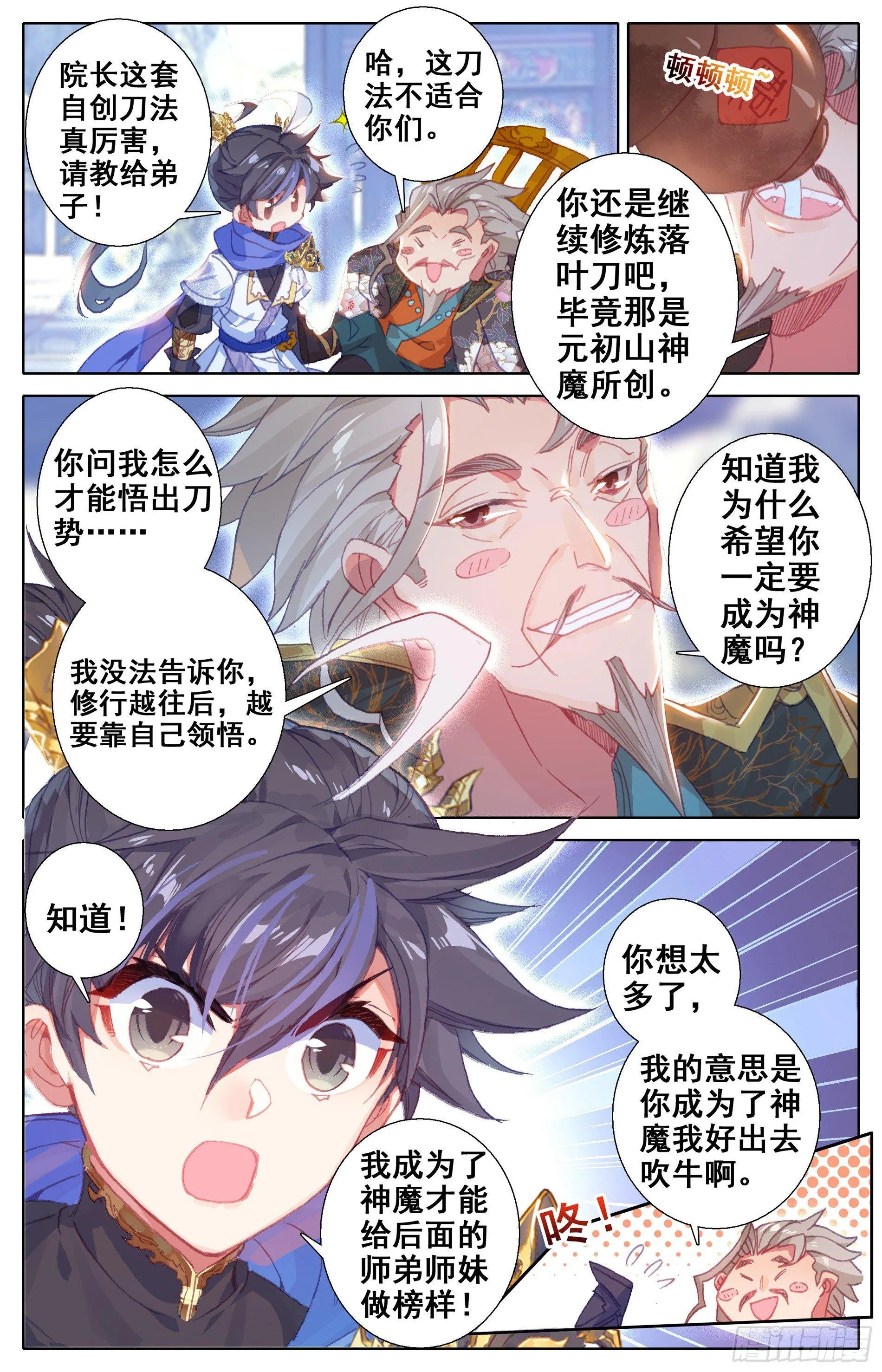 神魔玉髓液 第5页