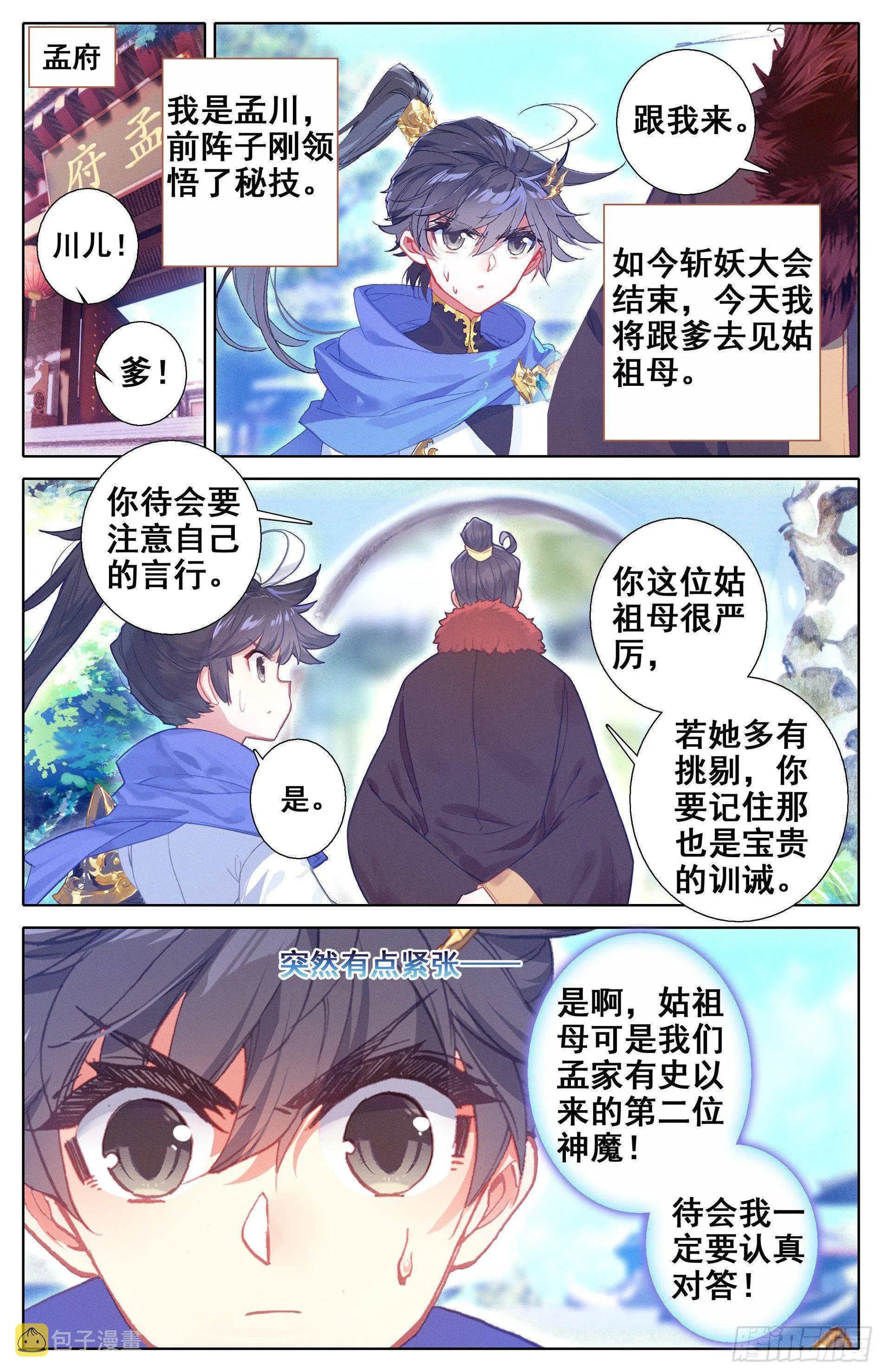 神魔玉髓液 第6页