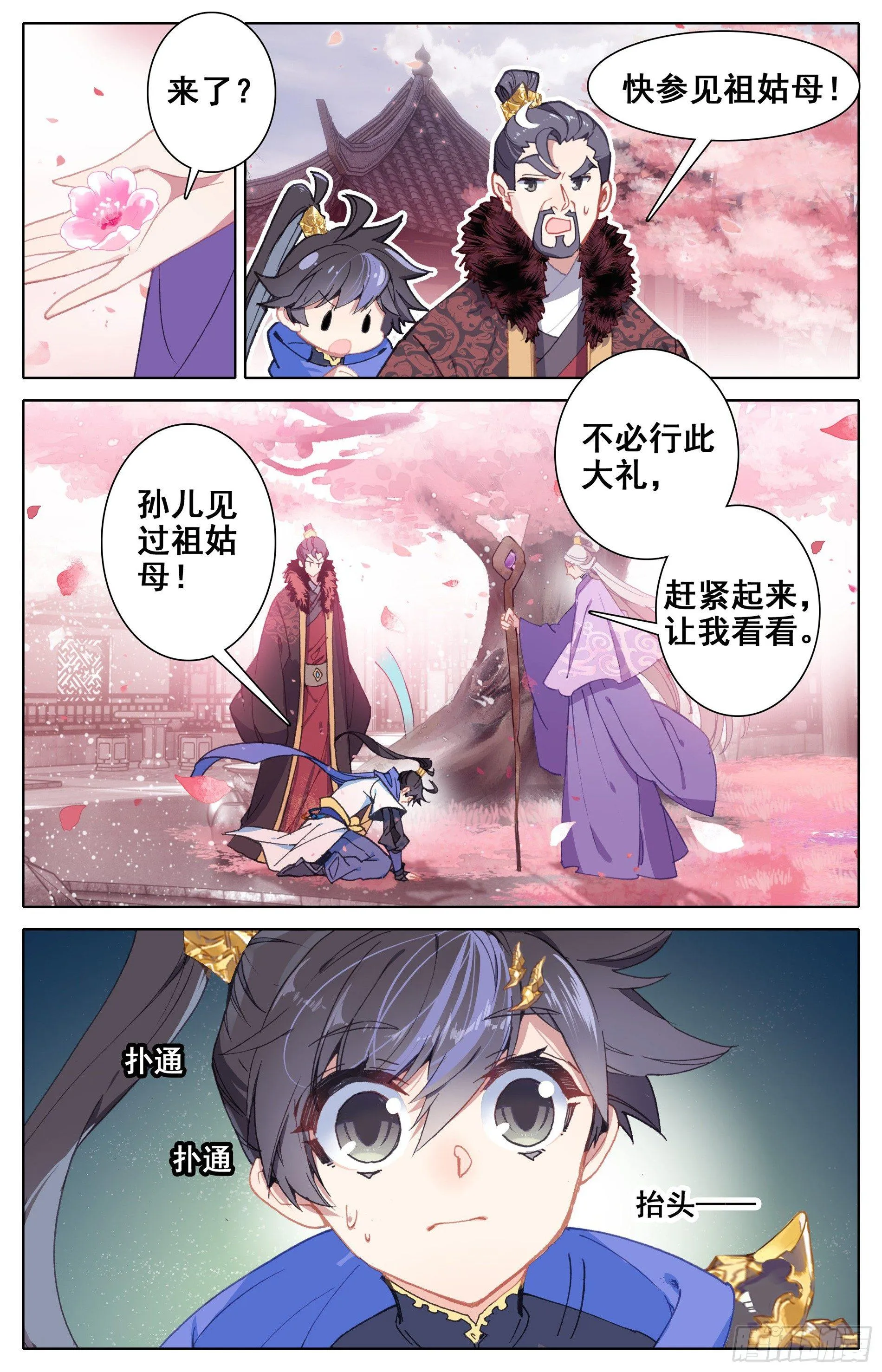 神魔玉髓液 第8页