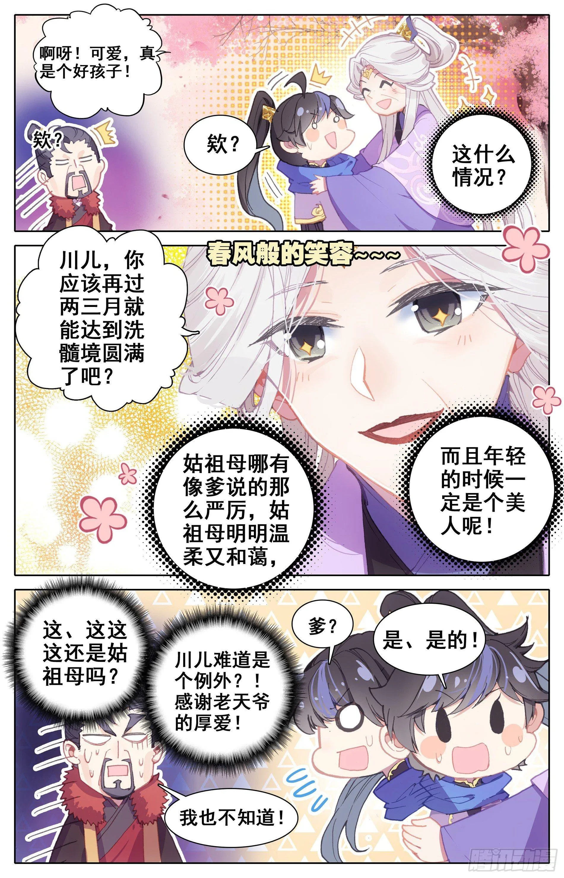 神魔玉髓液 第9页