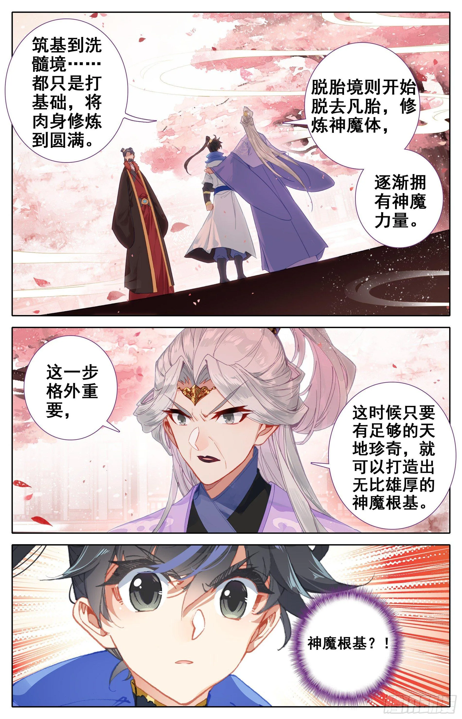 神魔玉髓液 第10页