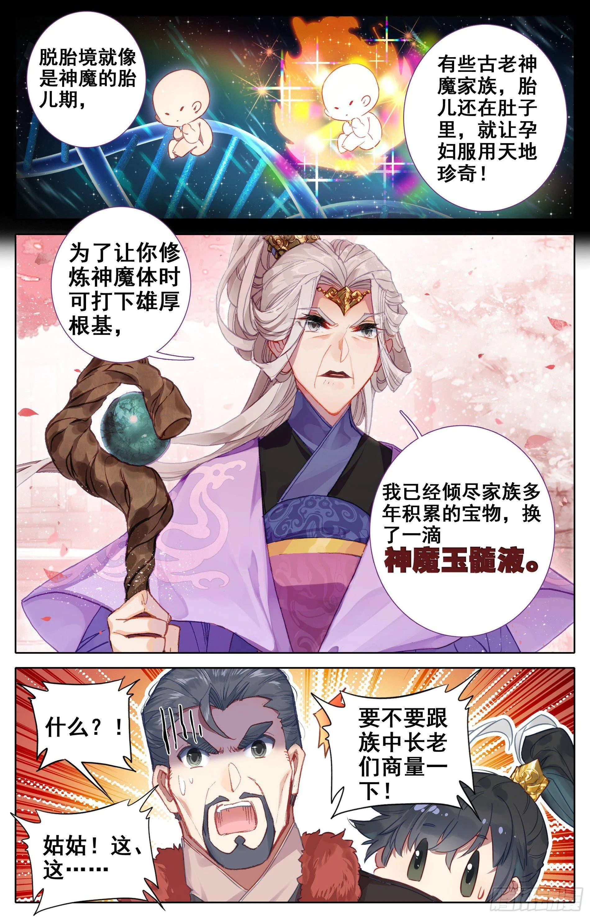 神魔玉髓液 第11页