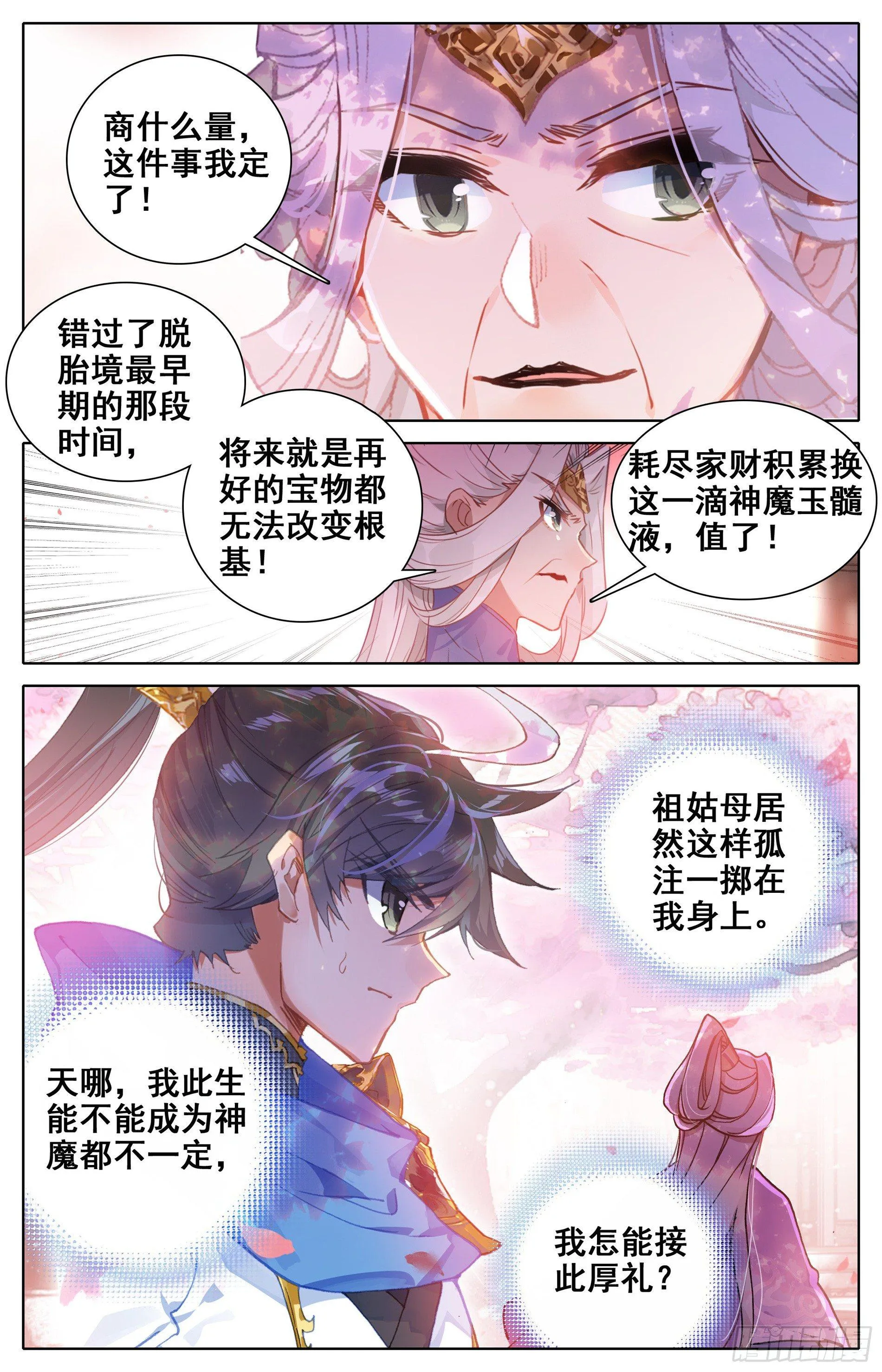 神魔玉髓液 第12页