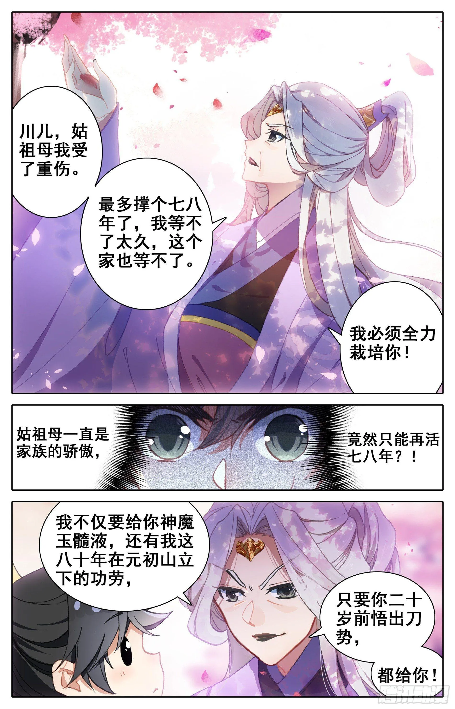 神魔玉髓液 第13页
