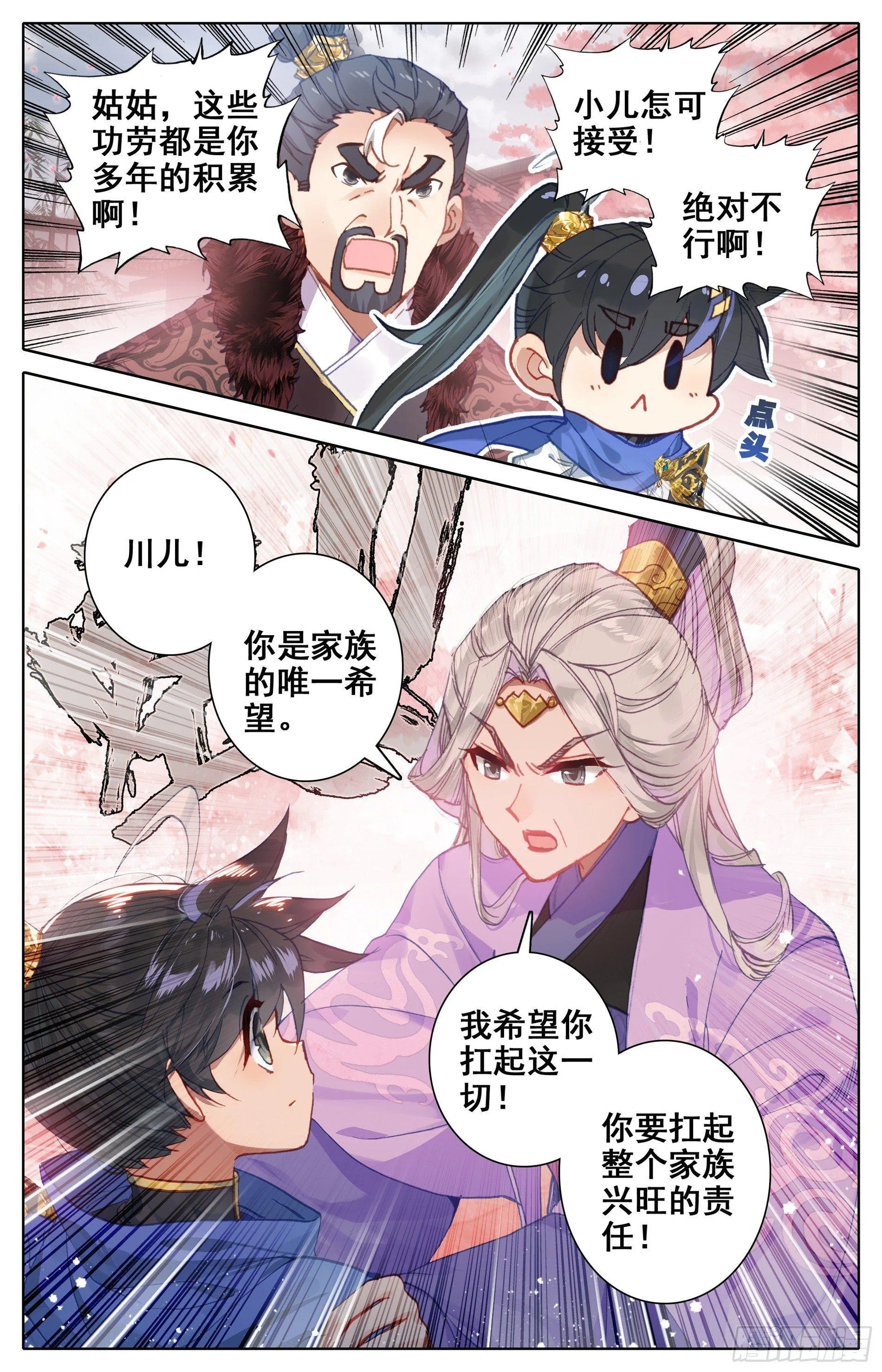 神魔玉髓液 第14页