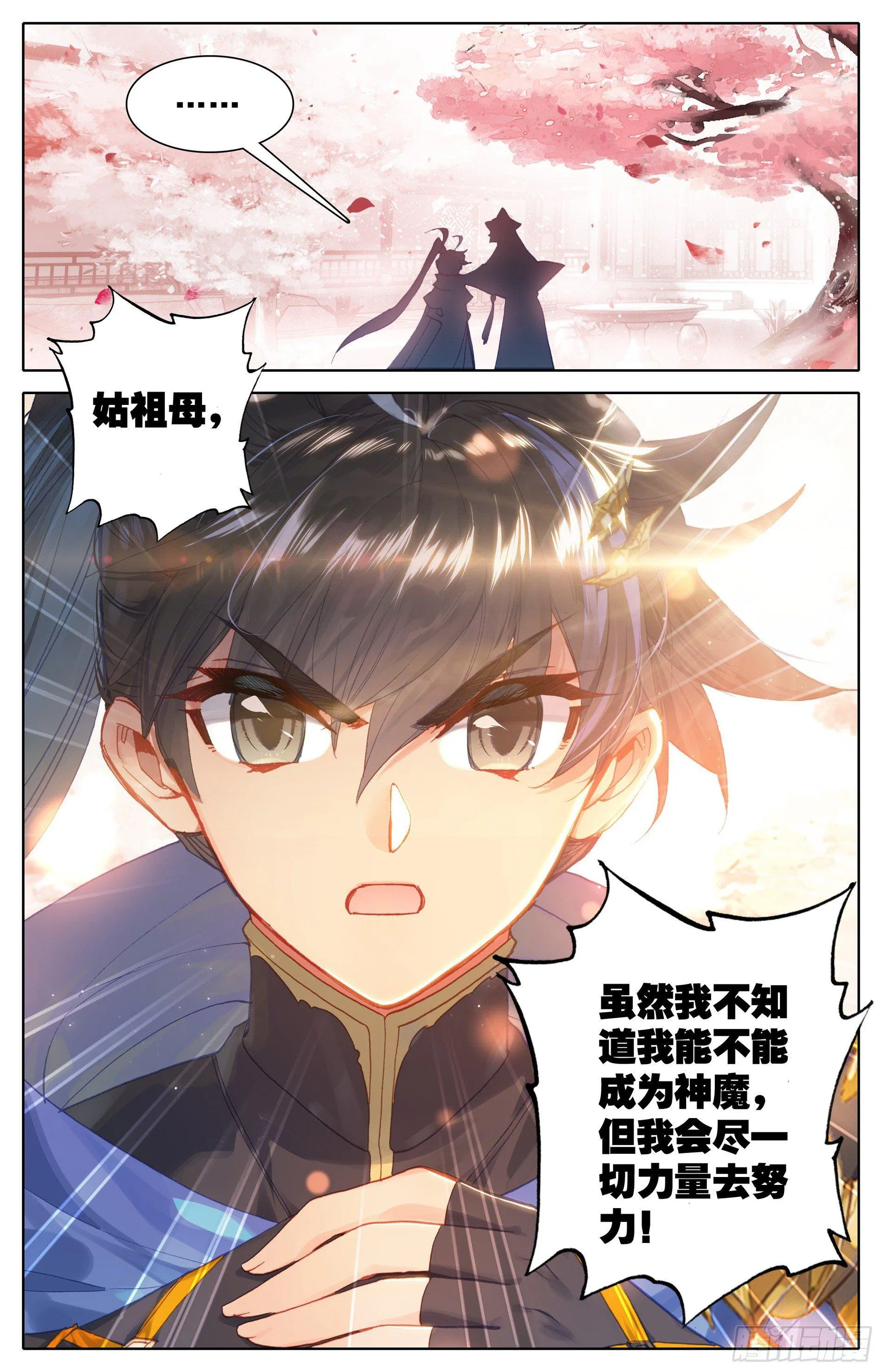 神魔玉髓液 第15页