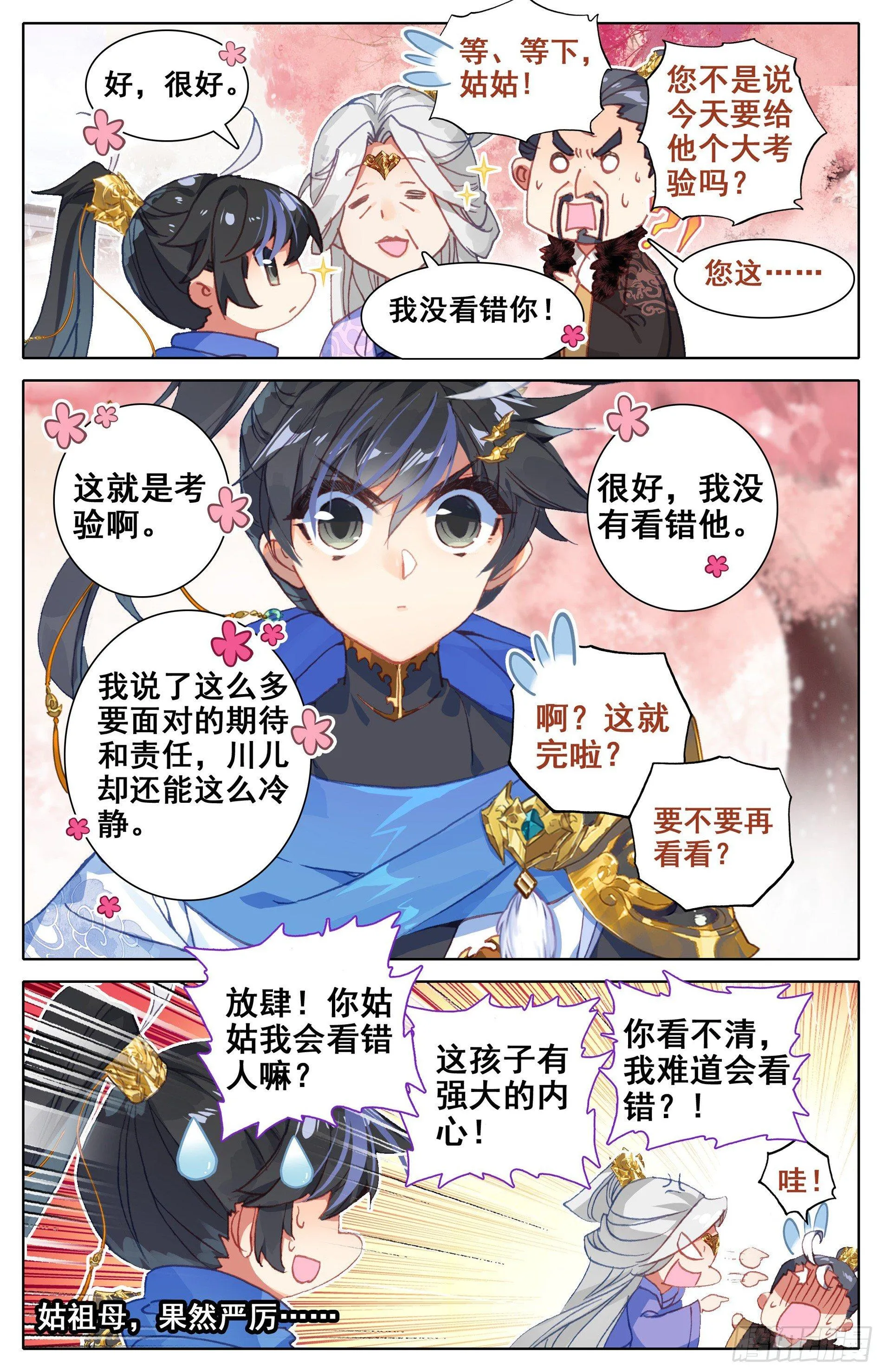 神魔玉髓液 第16页
