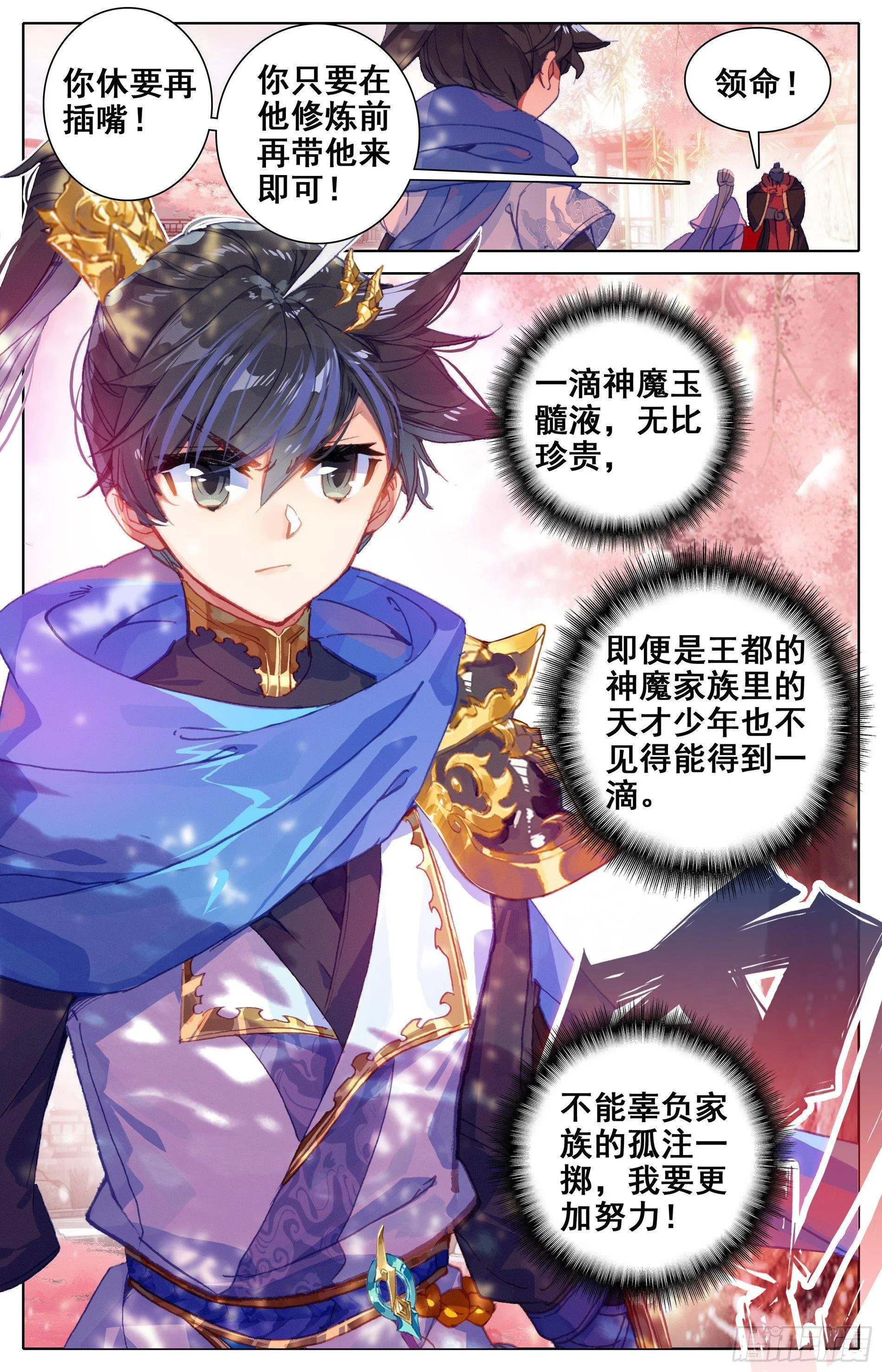 神魔玉髓液 第17页