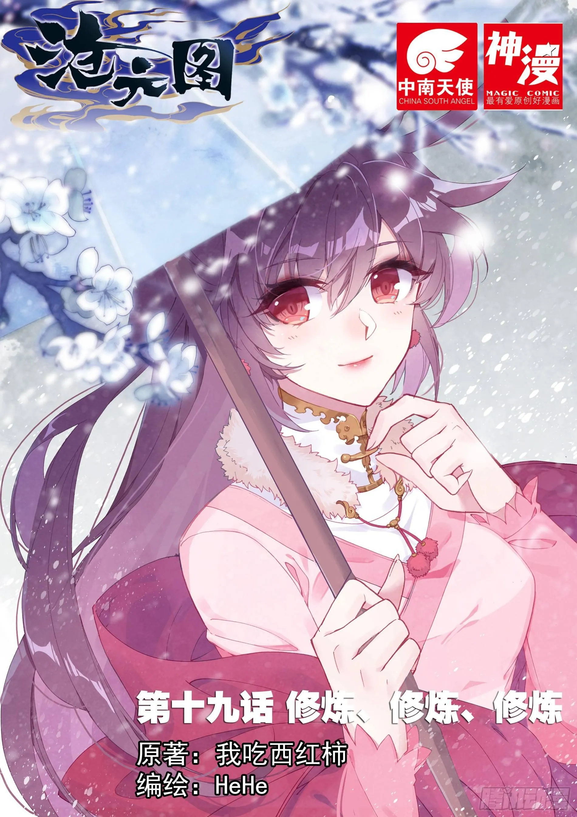 修炼、修炼、修炼 第1页