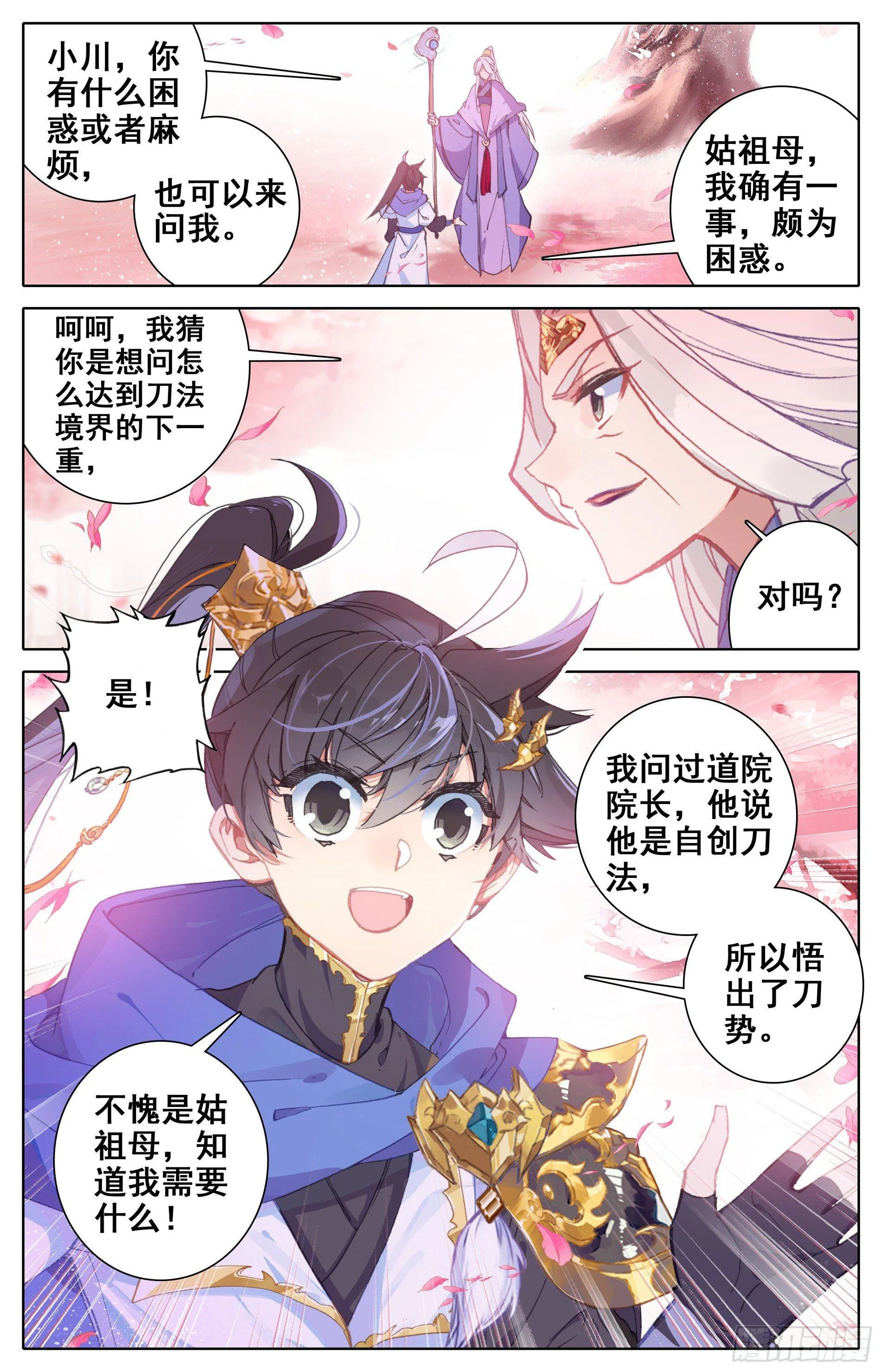 修炼、修炼、修炼 第2页
