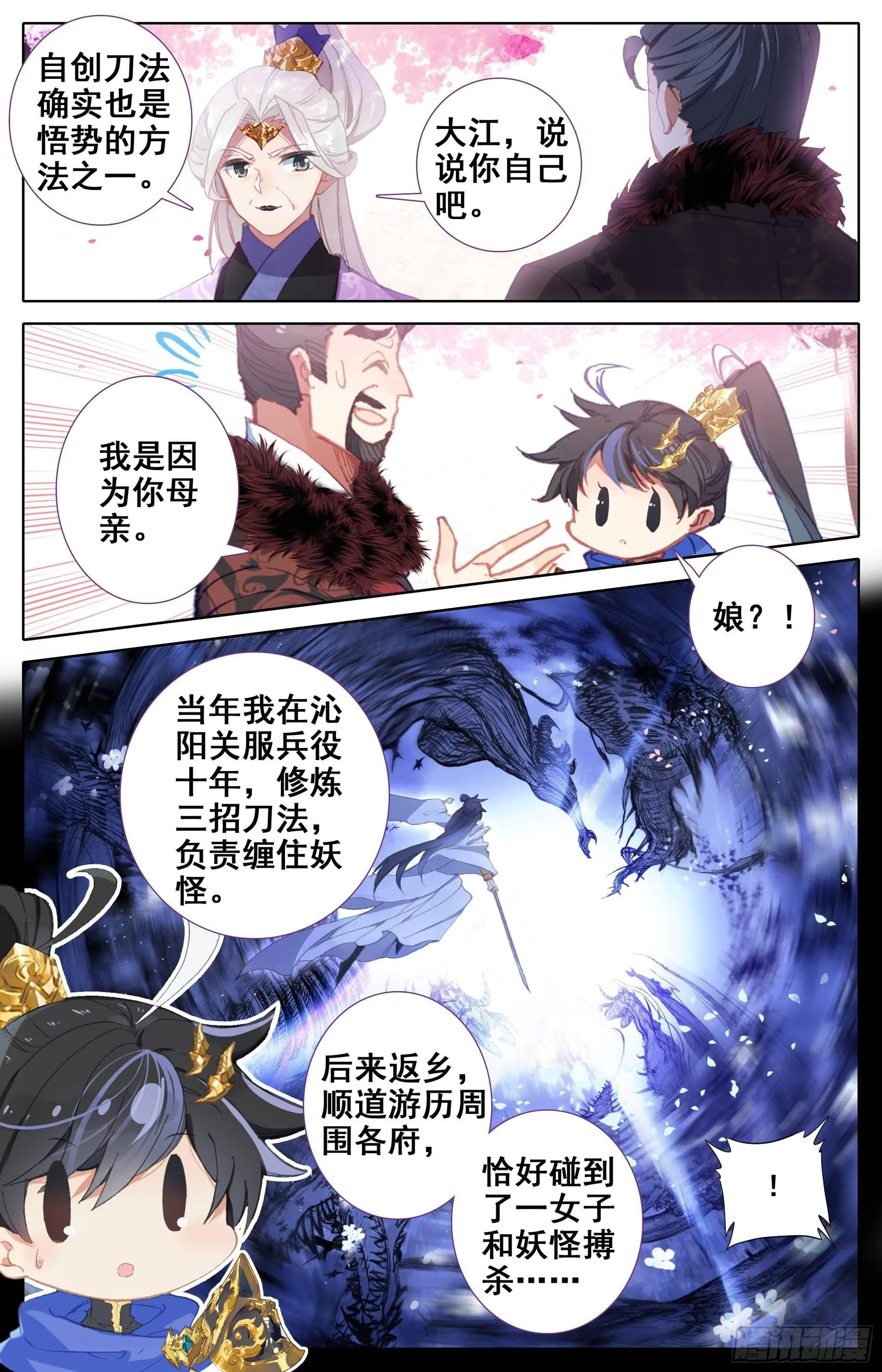 修炼、修炼、修炼 第3页