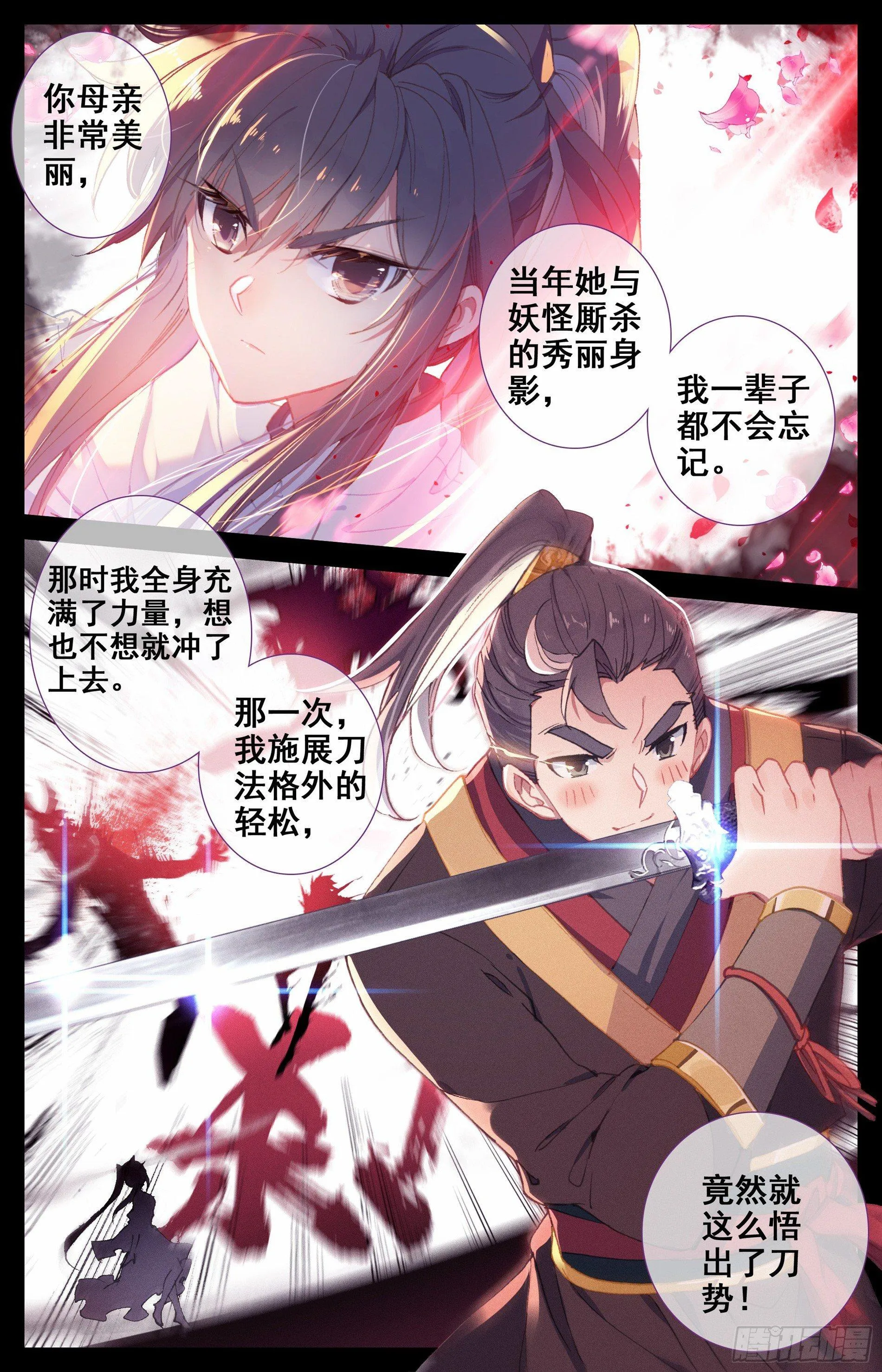 修炼、修炼、修炼 第4页