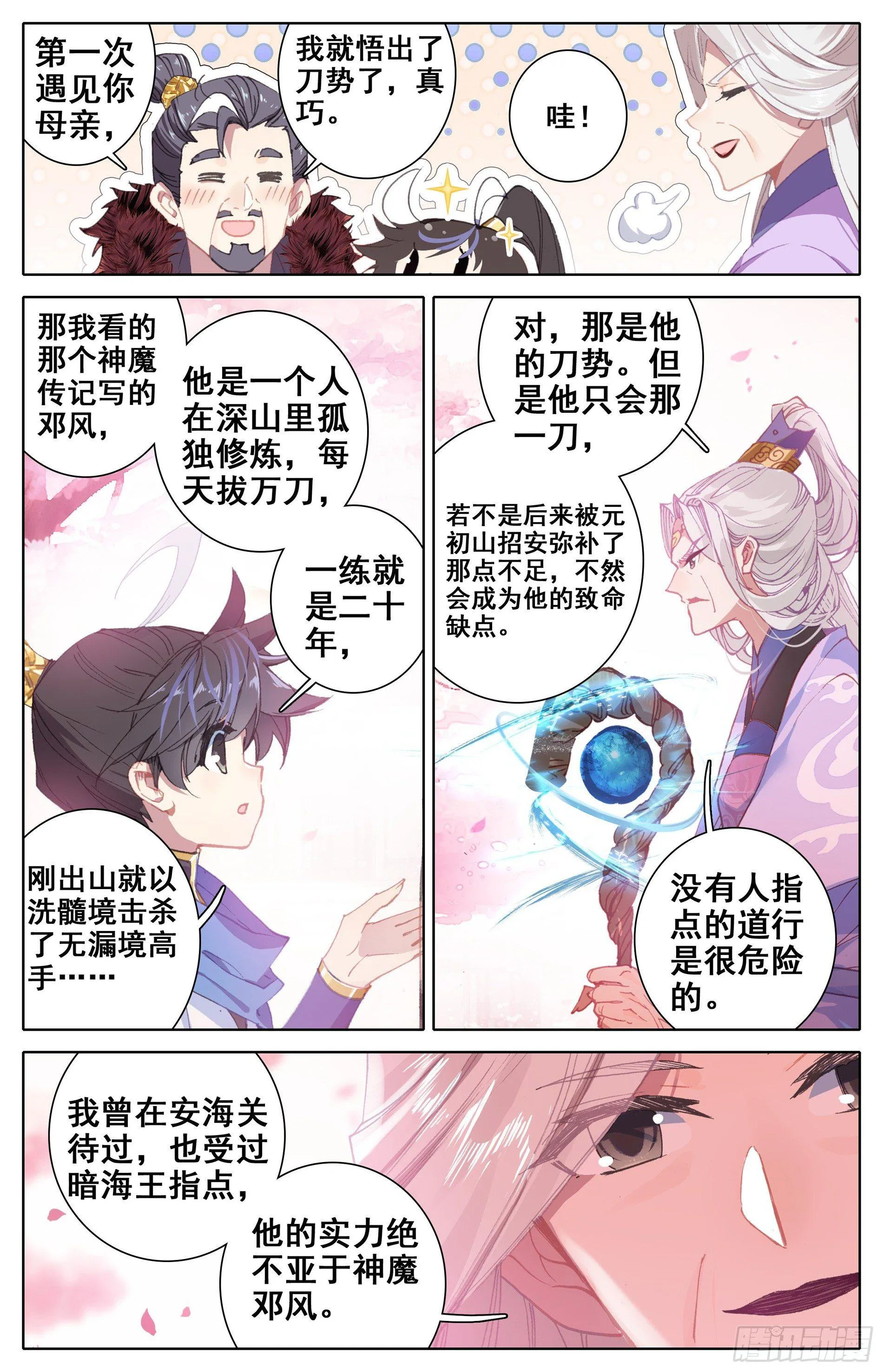 修炼、修炼、修炼 第5页
