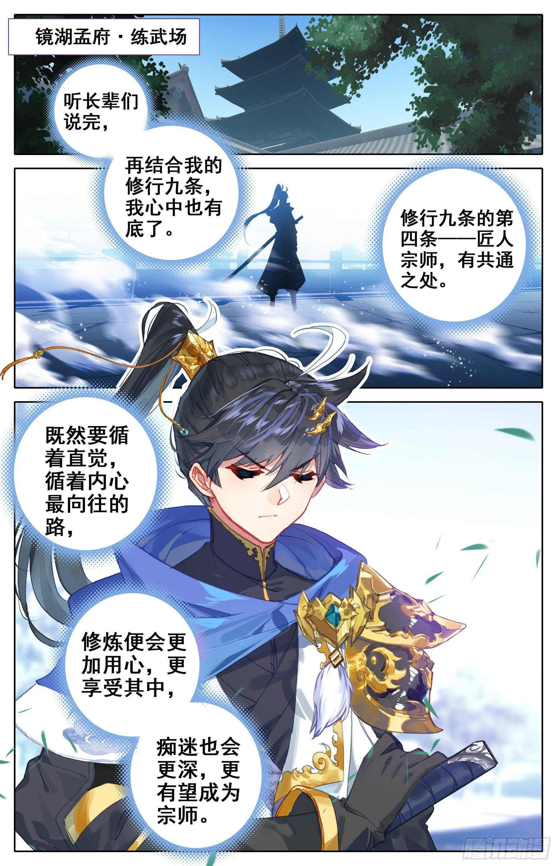 修炼、修炼、修炼 第7页
