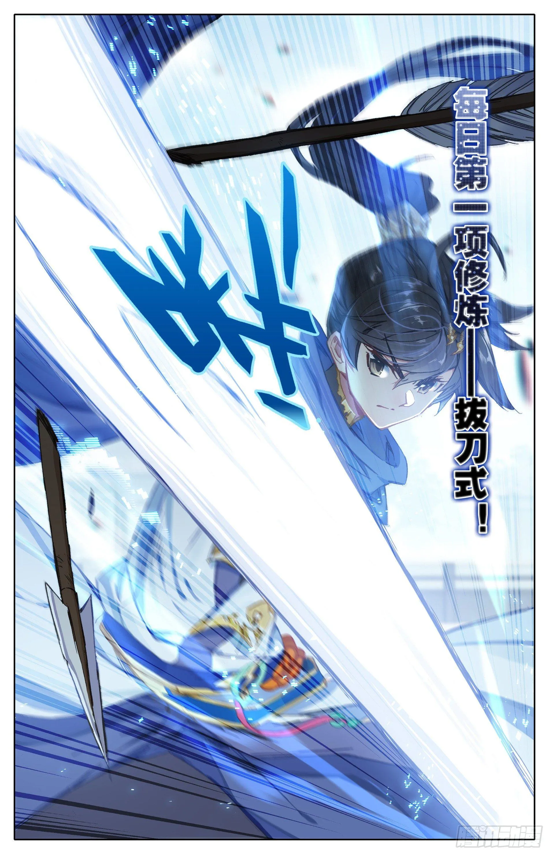 修炼、修炼、修炼 第9页