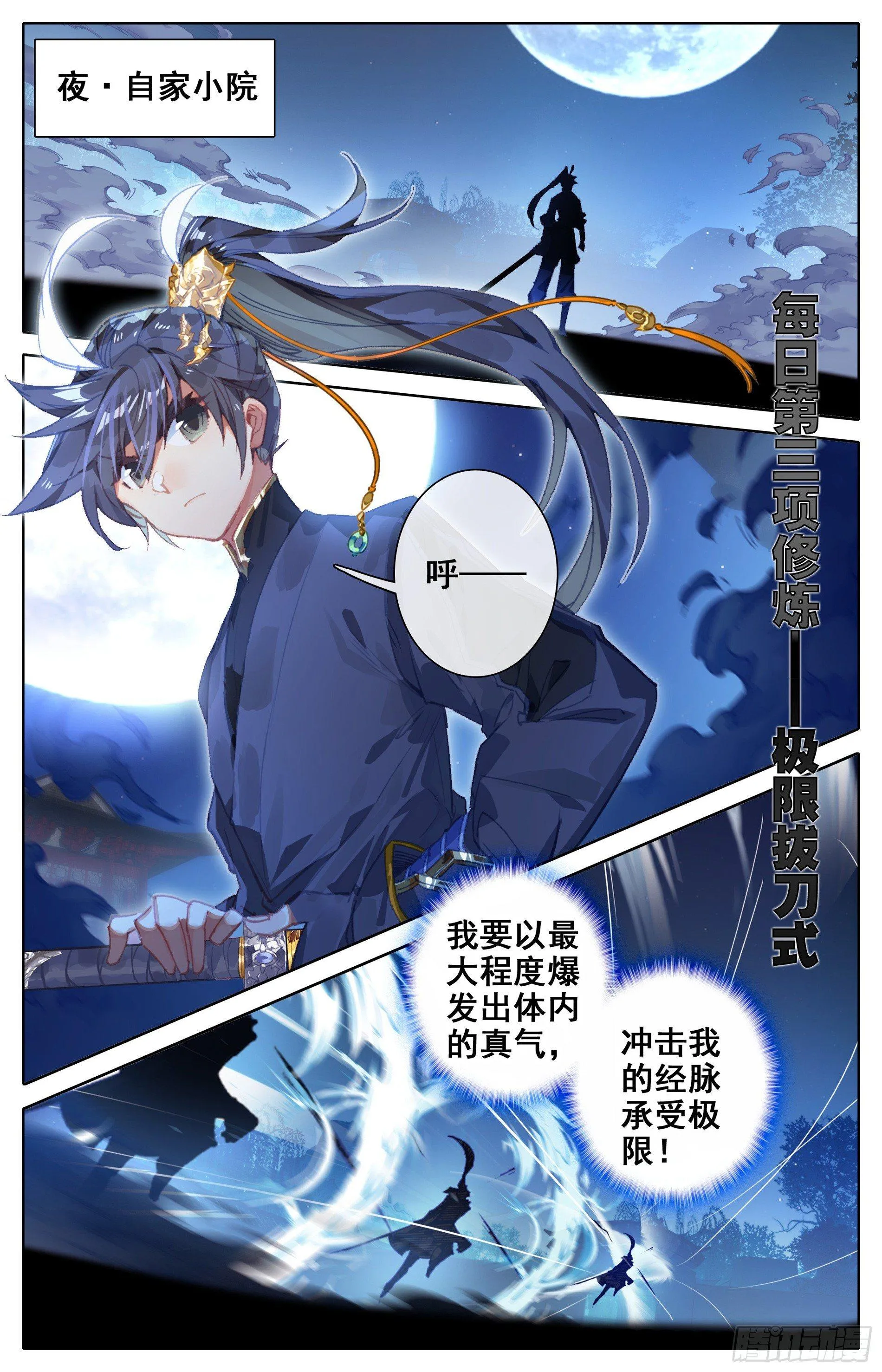 修炼、修炼、修炼 第13页