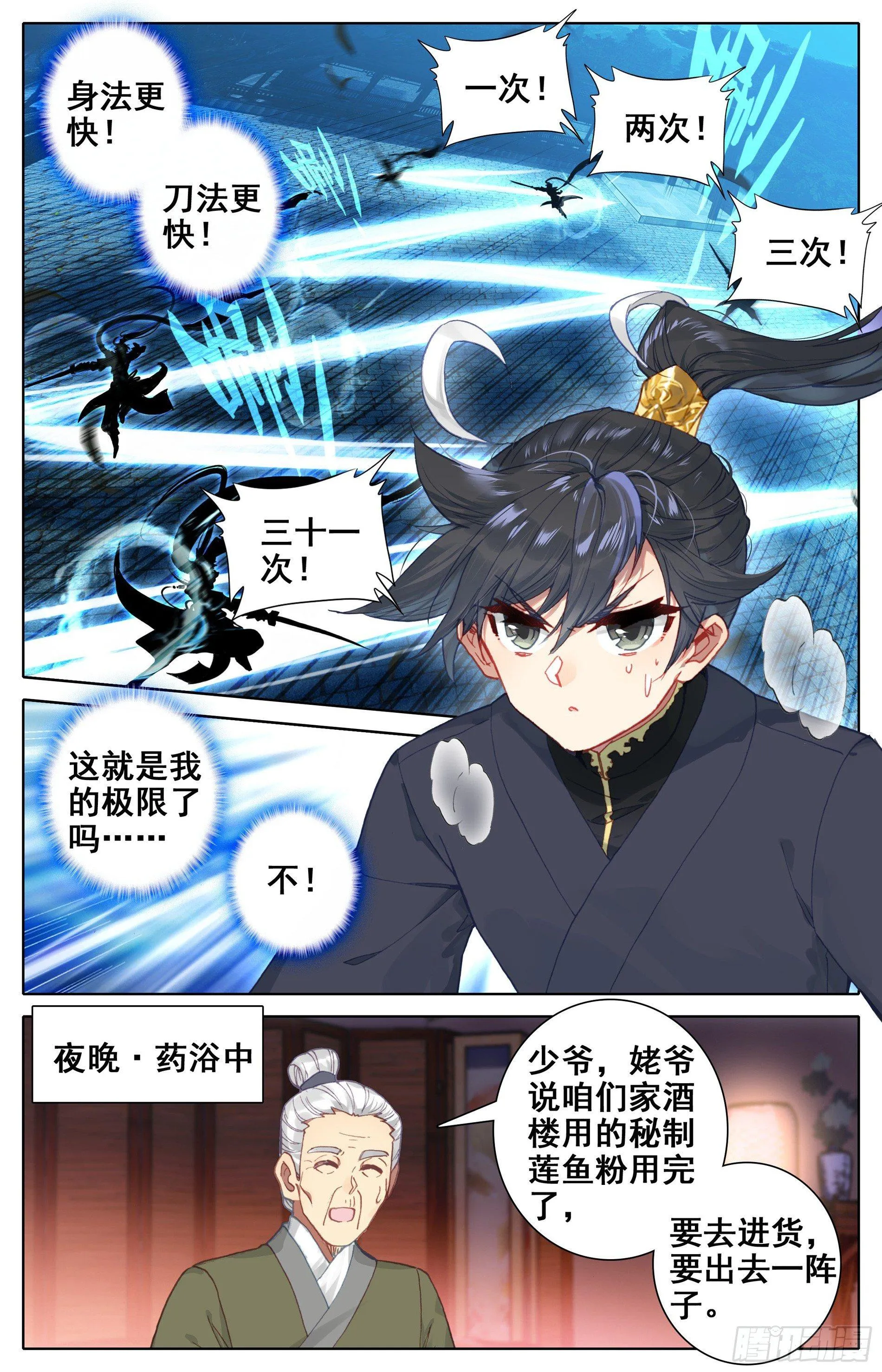 修炼、修炼、修炼 第14页