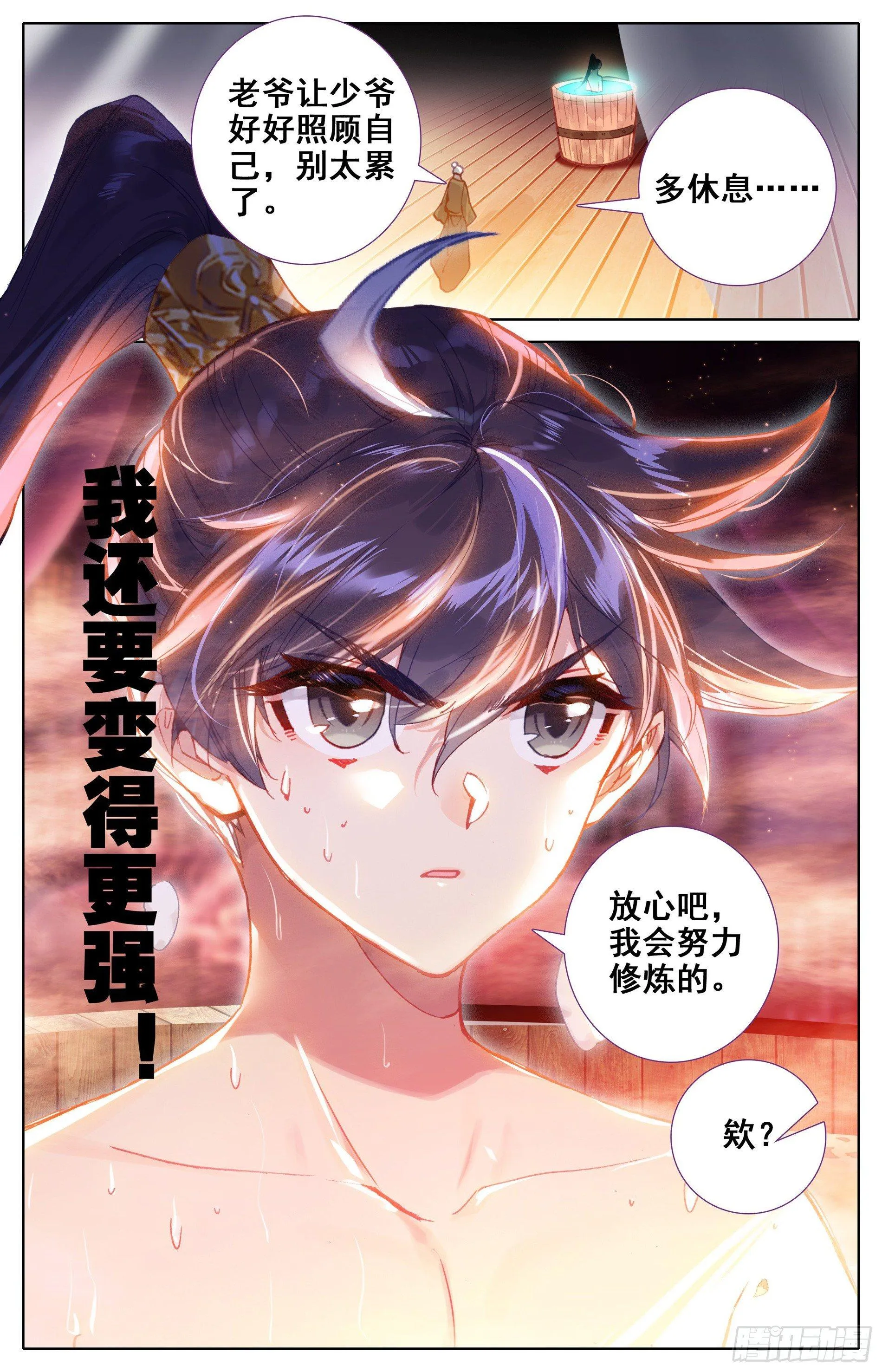 修炼、修炼、修炼 第15页