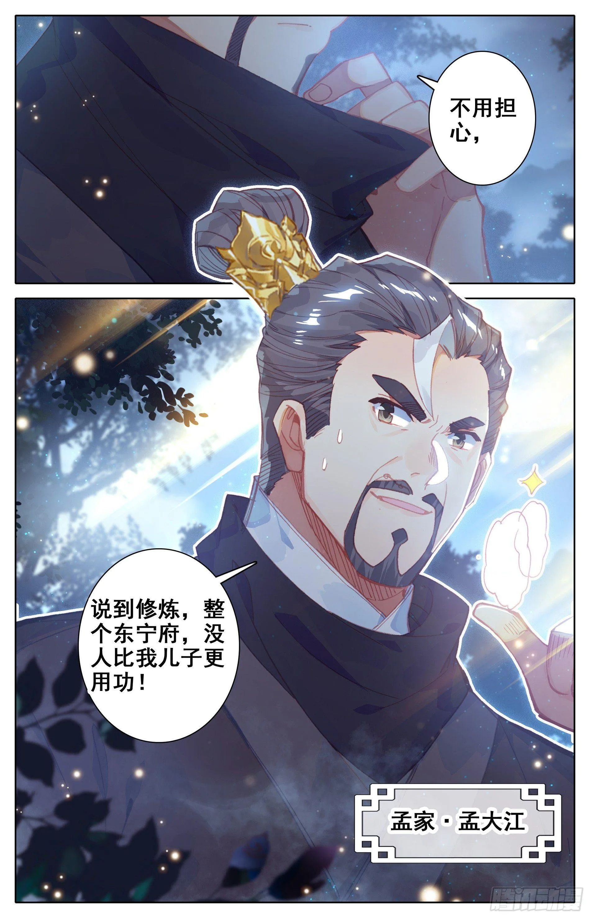 修炼、修炼、修炼 第17页