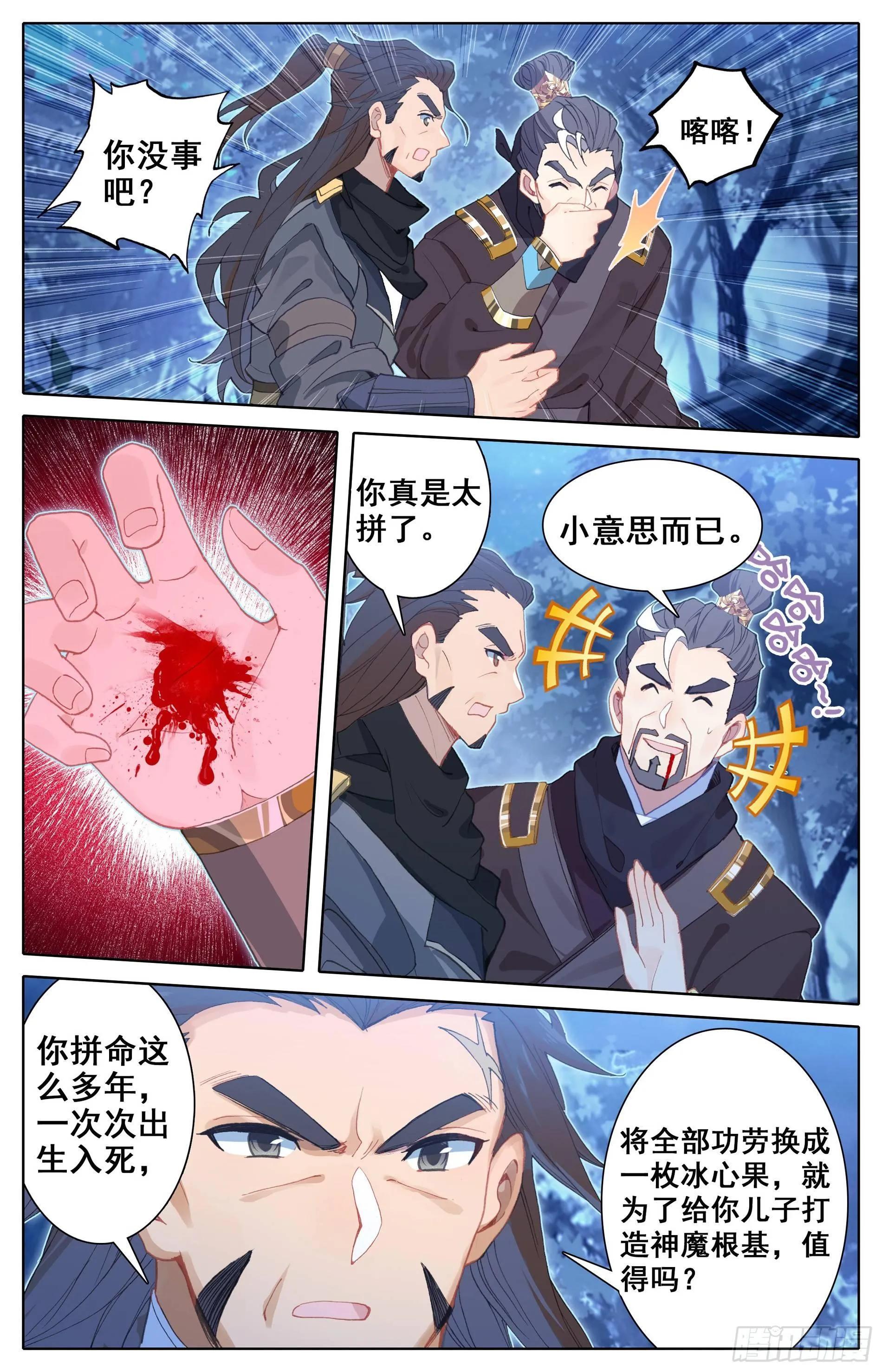 三件宝物 第2页