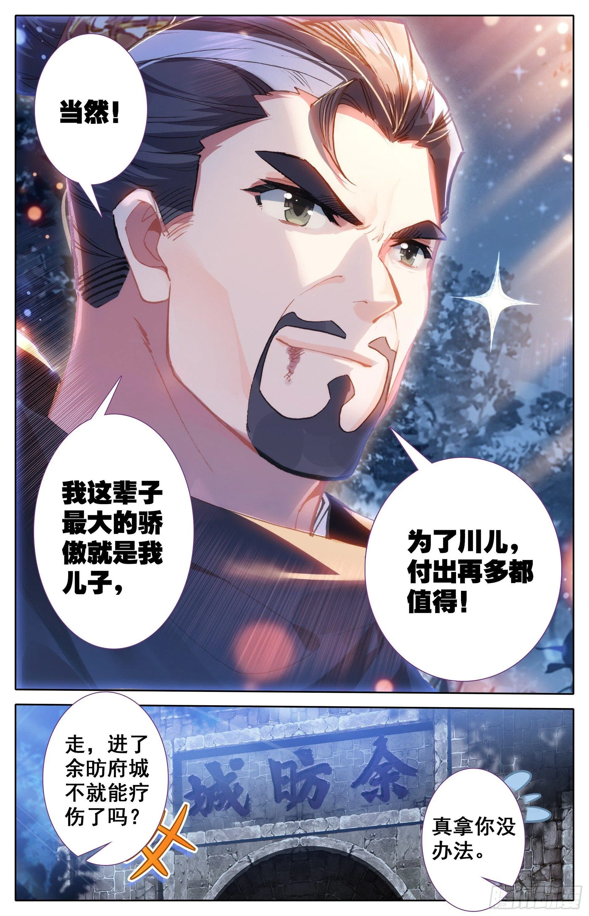 三件宝物 第3页