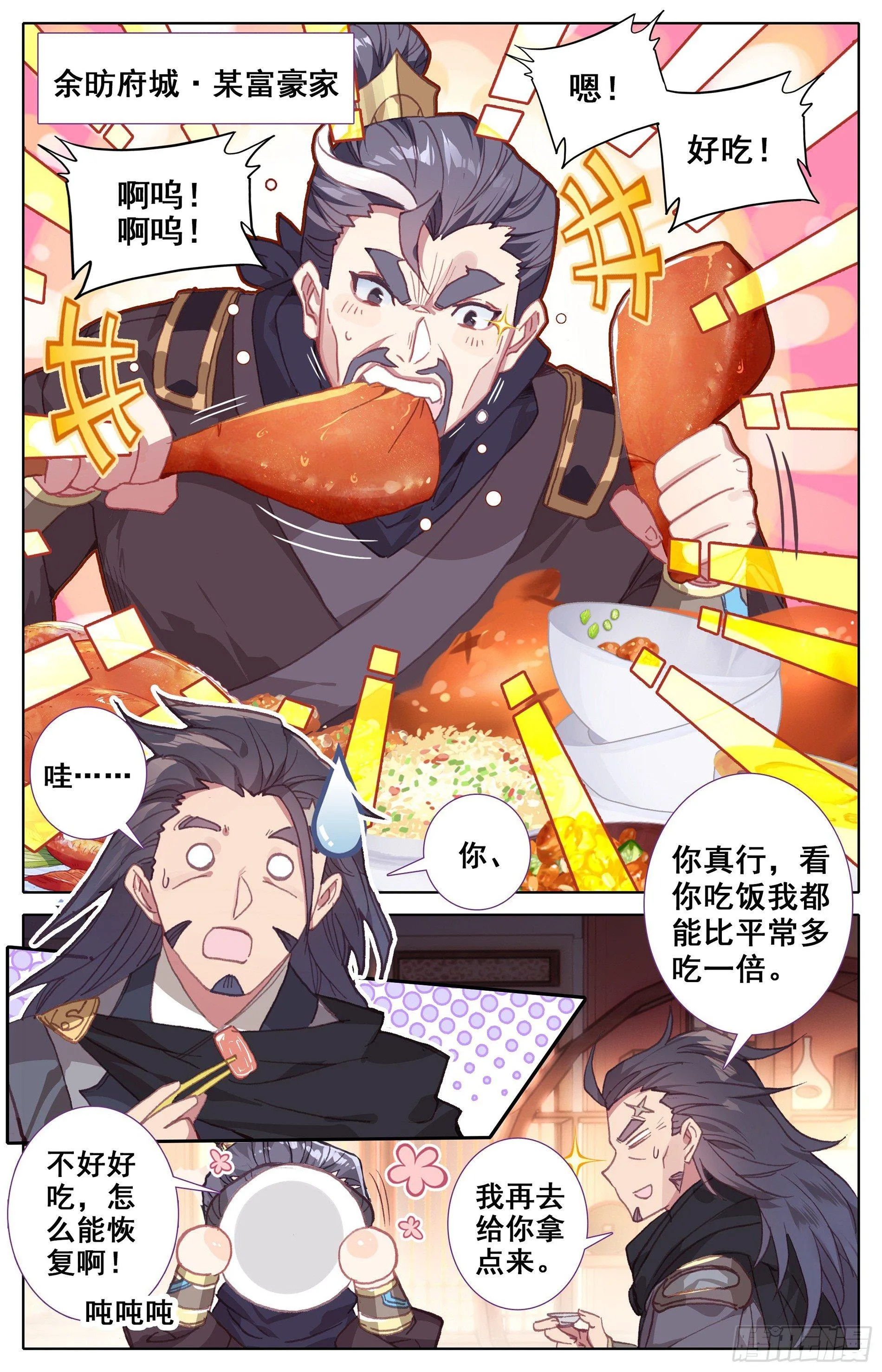三件宝物 第4页