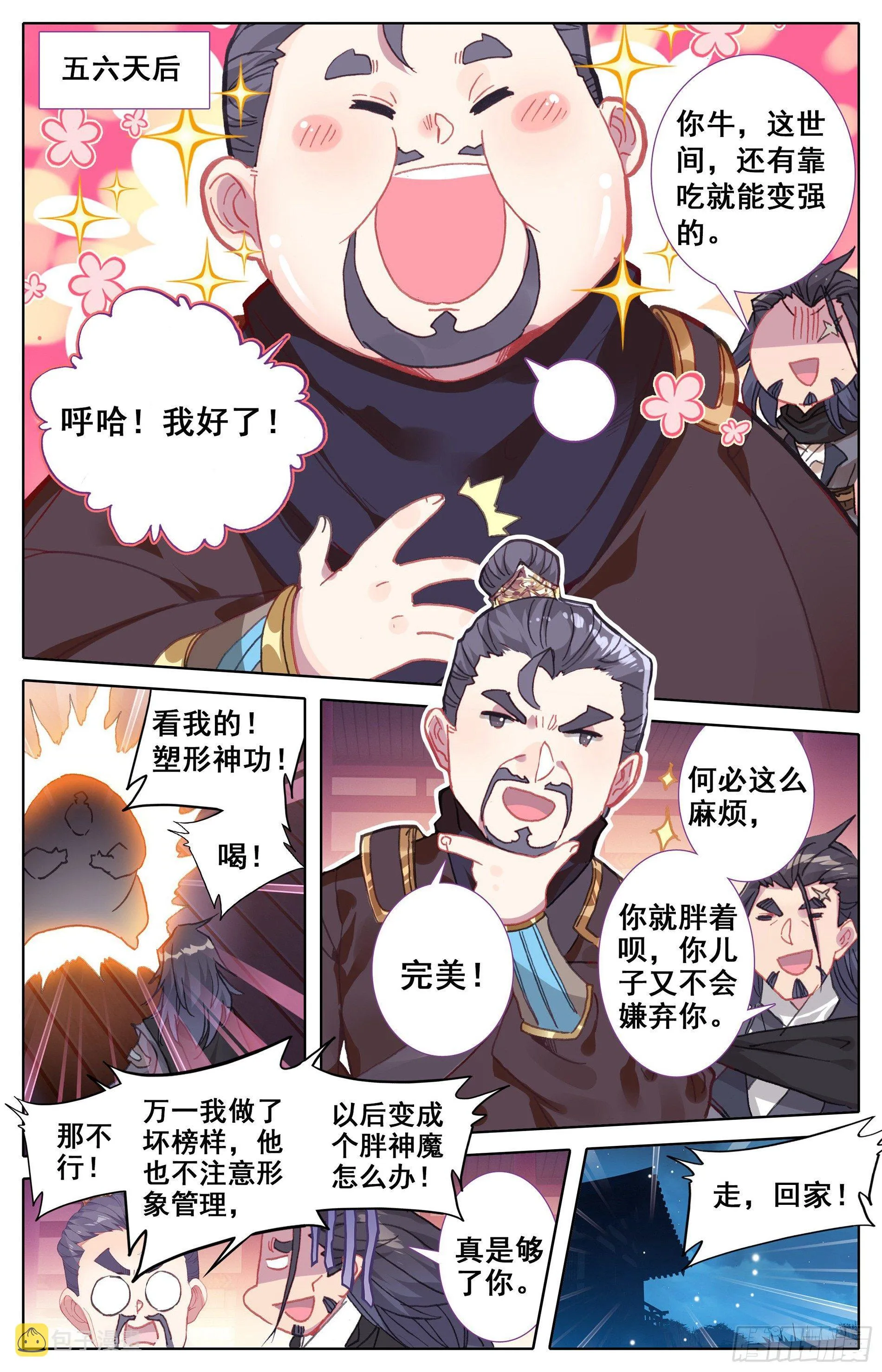 三件宝物 第5页