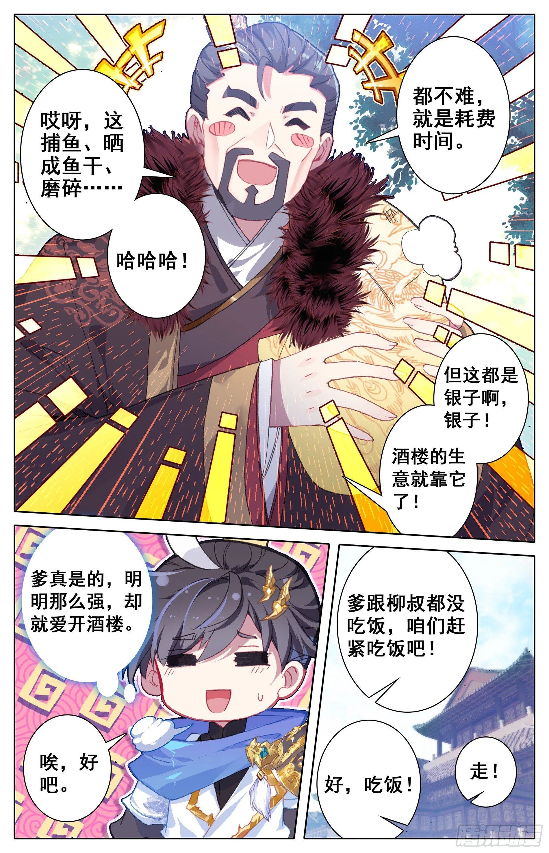 三件宝物 第7页