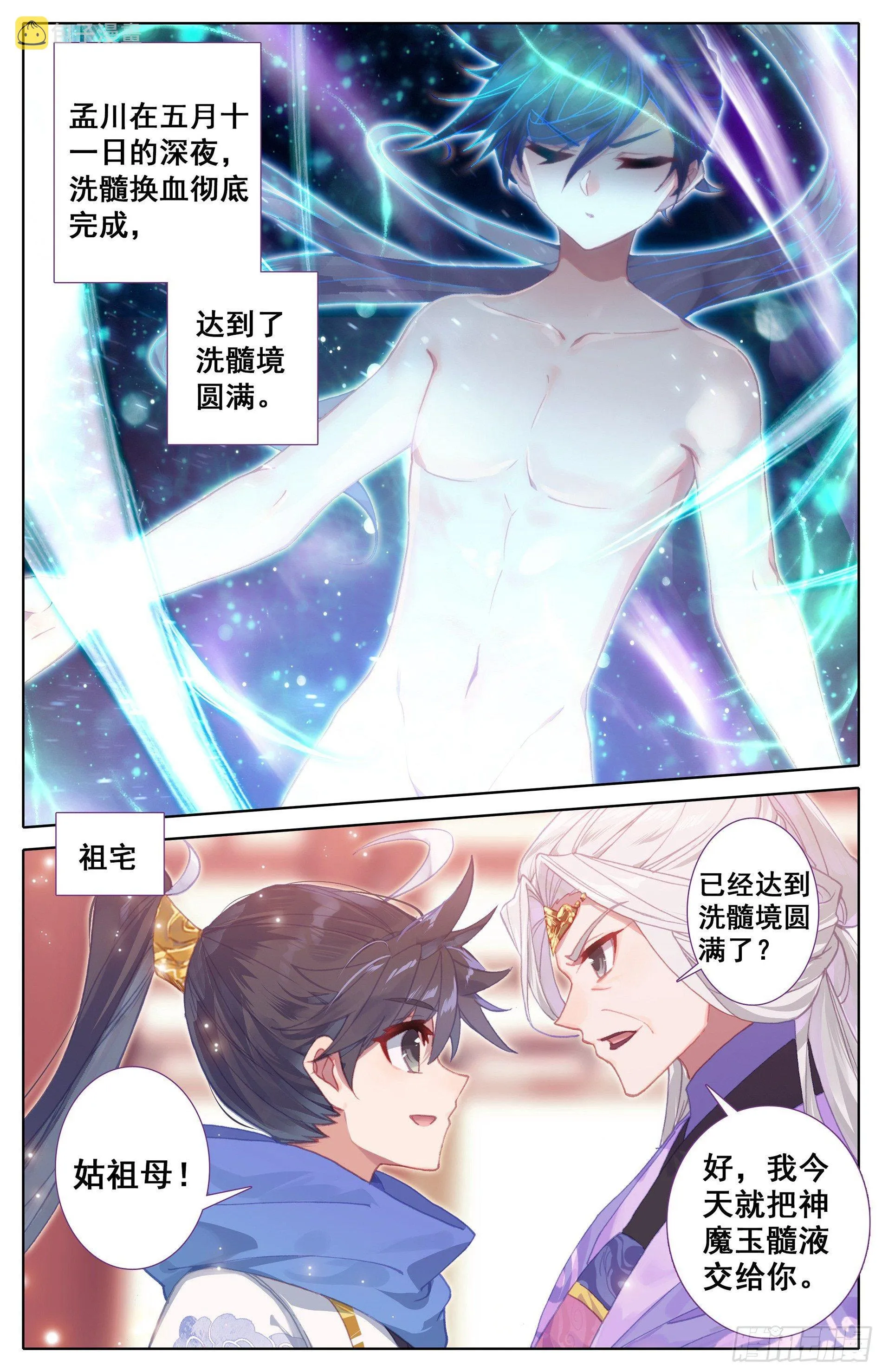 三件宝物 第8页