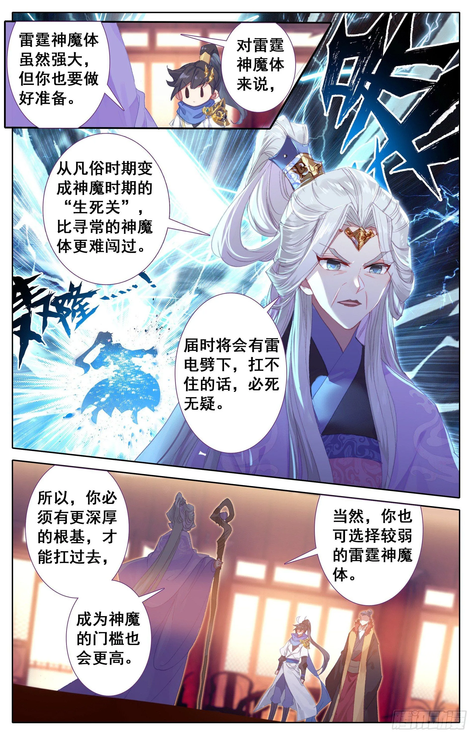 三件宝物 第11页