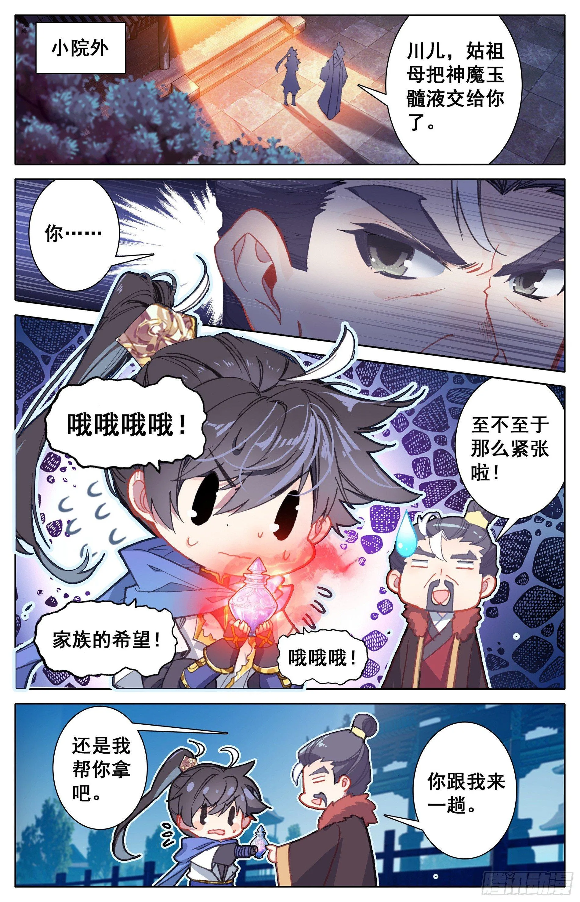 三件宝物 第13页