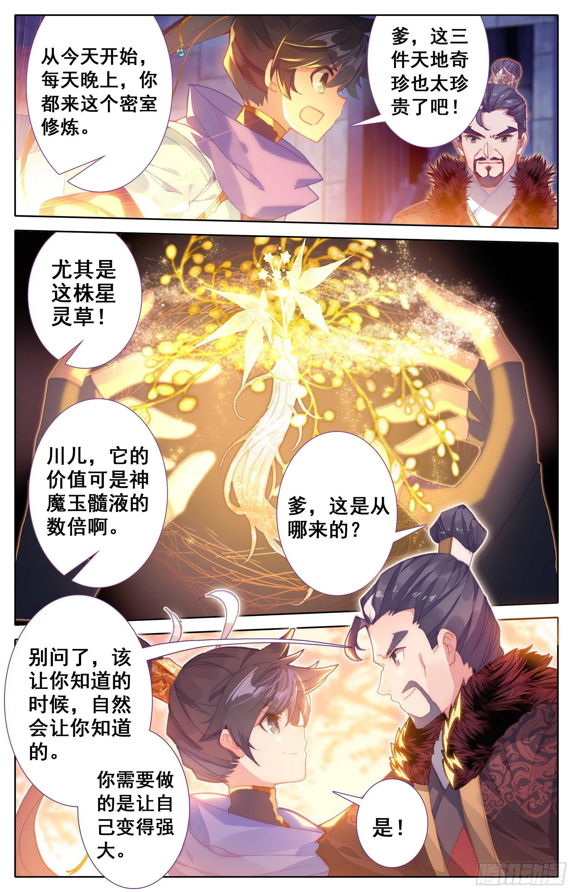 三件宝物 第16页