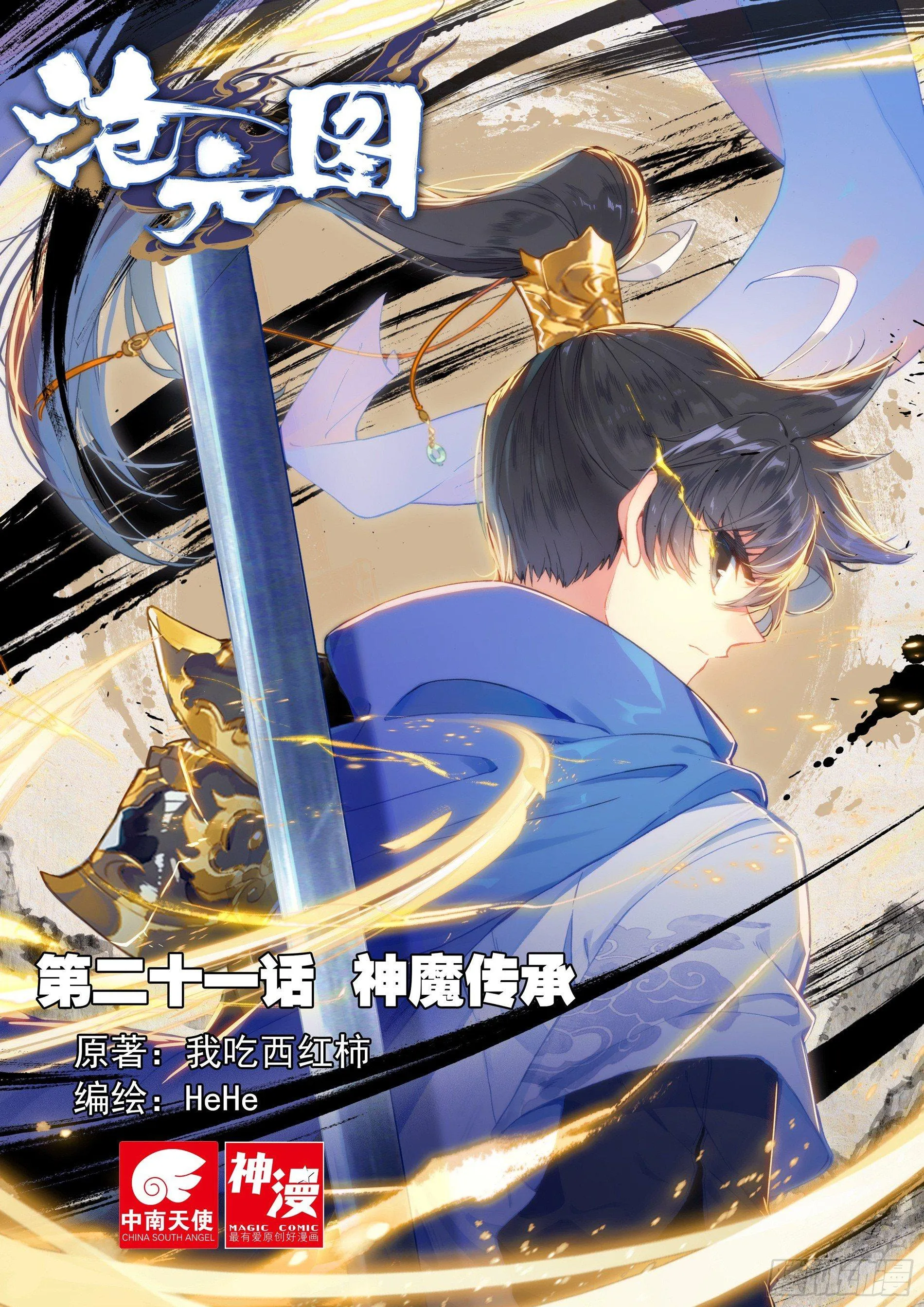 神魔传承 第1页