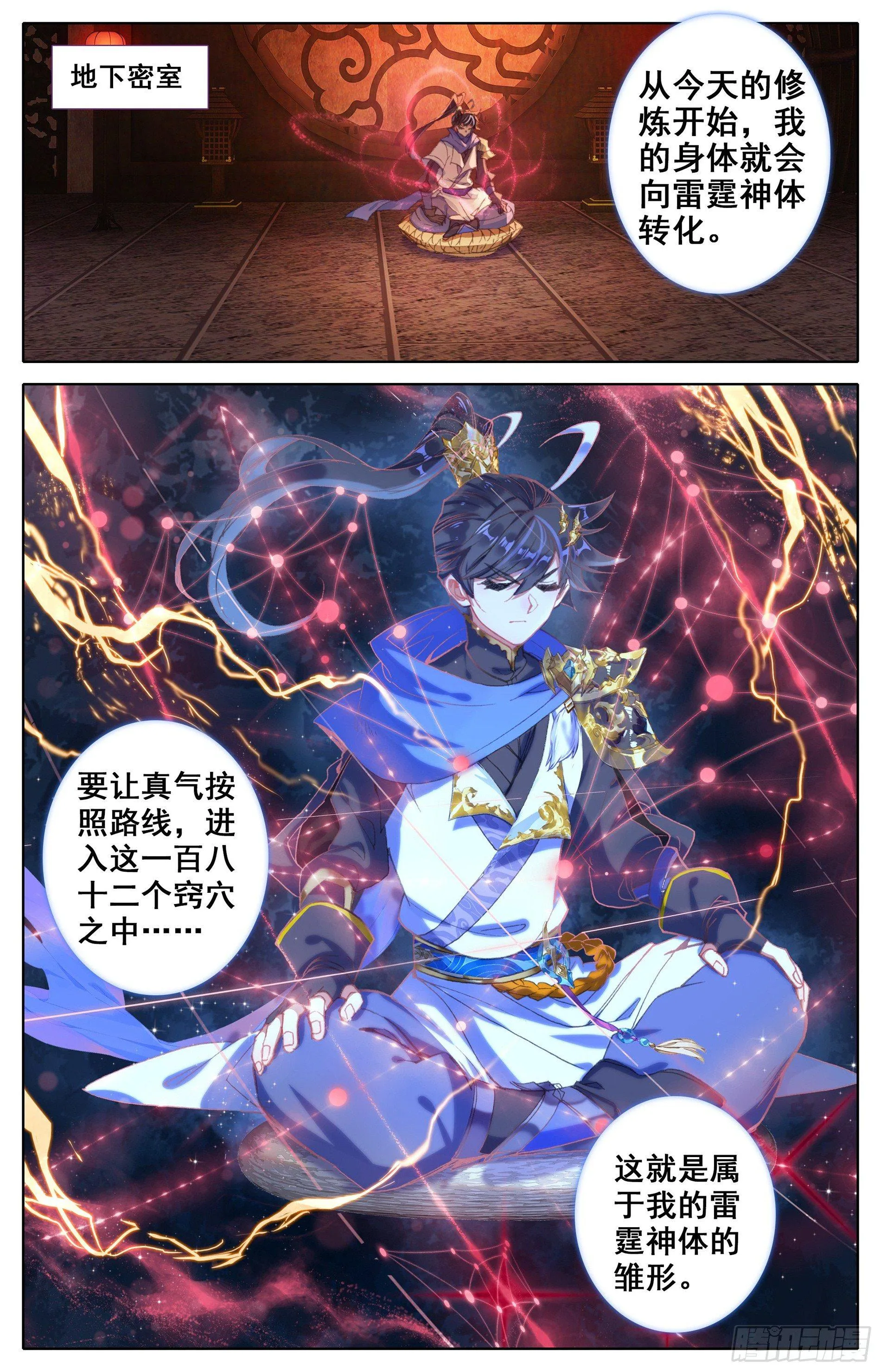神魔传承 第2页