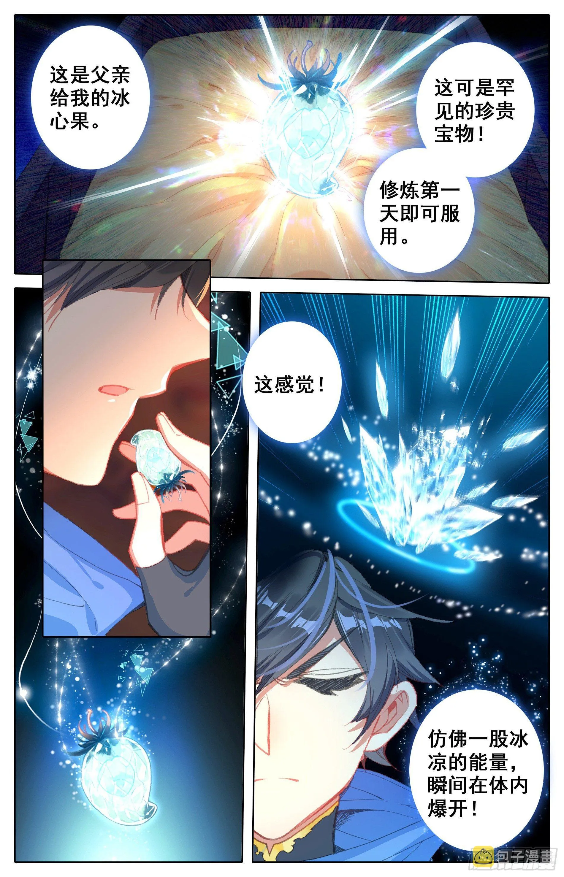 神魔传承 第3页