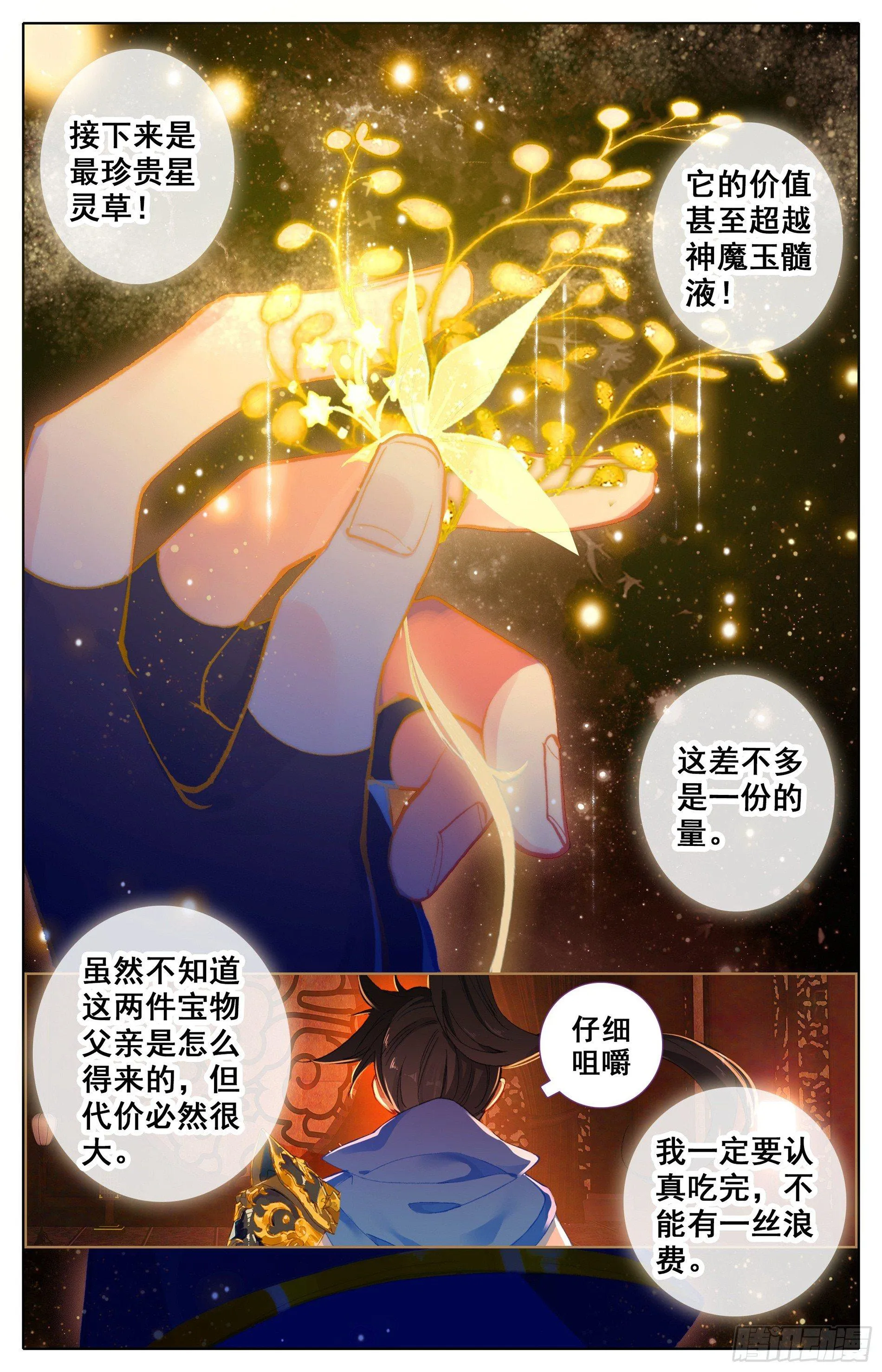 神魔传承 第5页