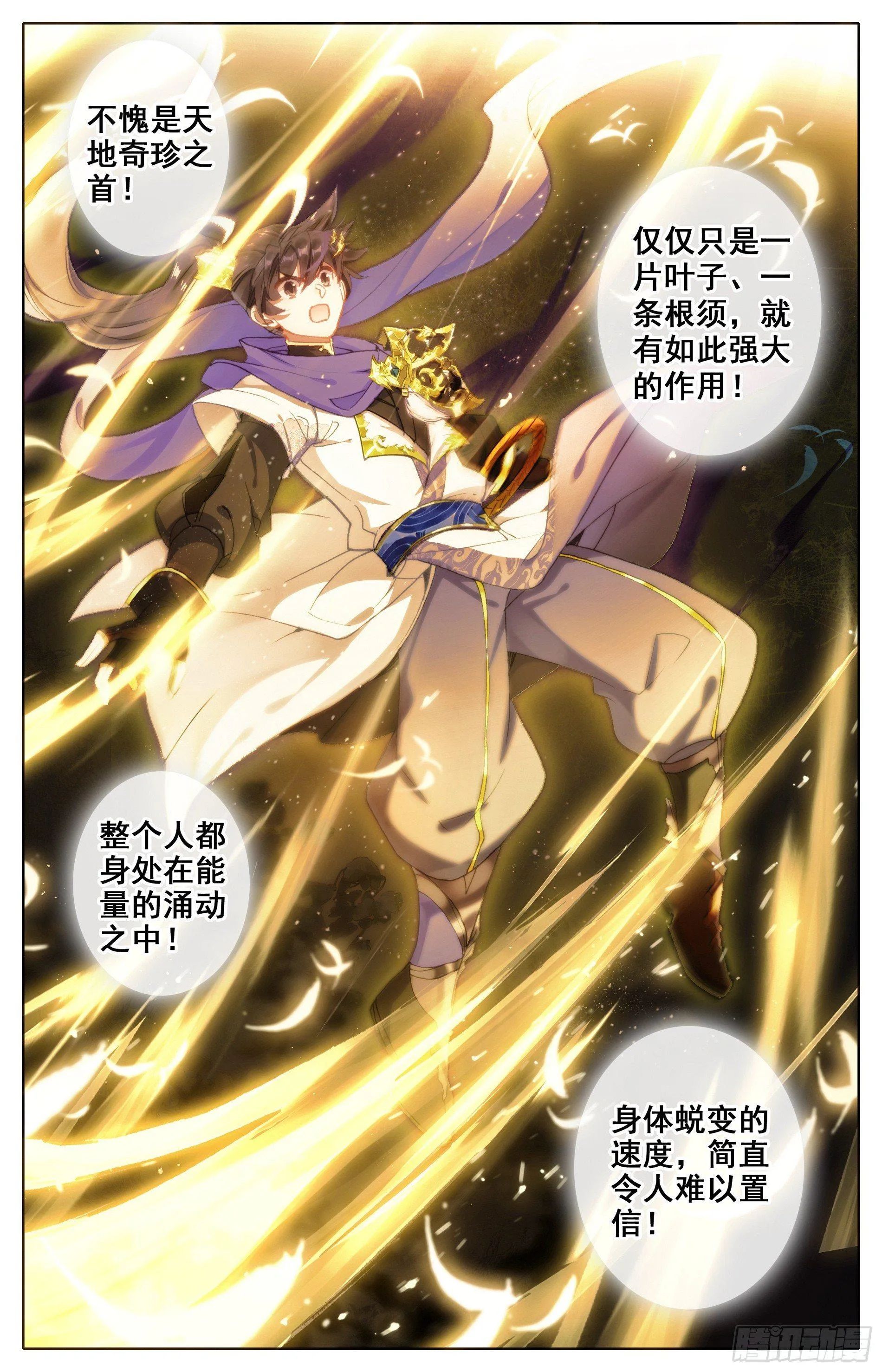 神魔传承 第7页