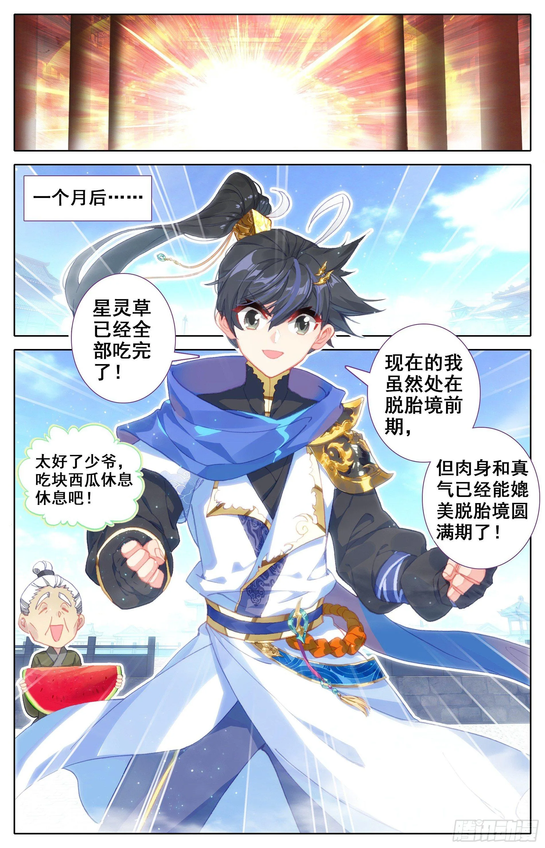 神魔传承 第9页