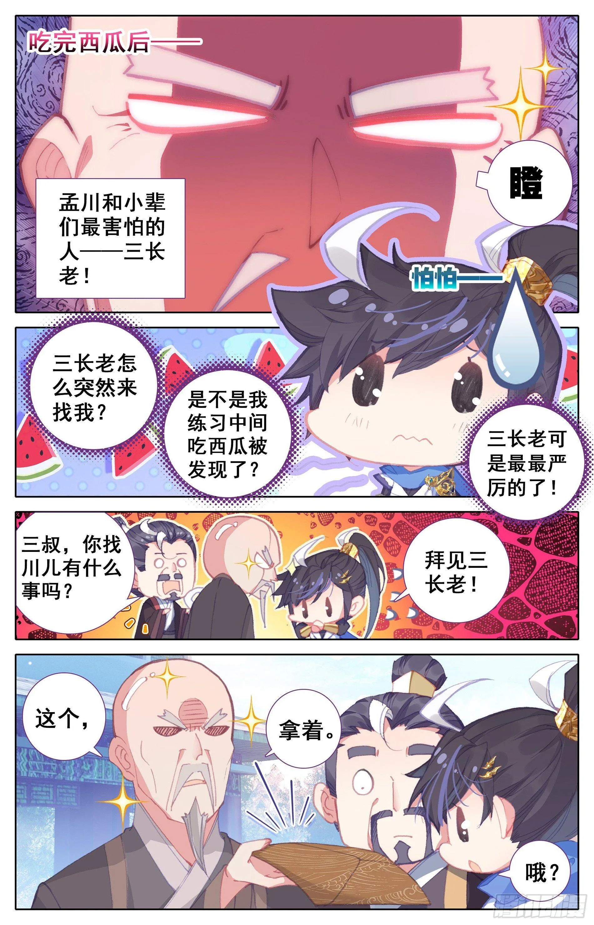神魔传承 第10页