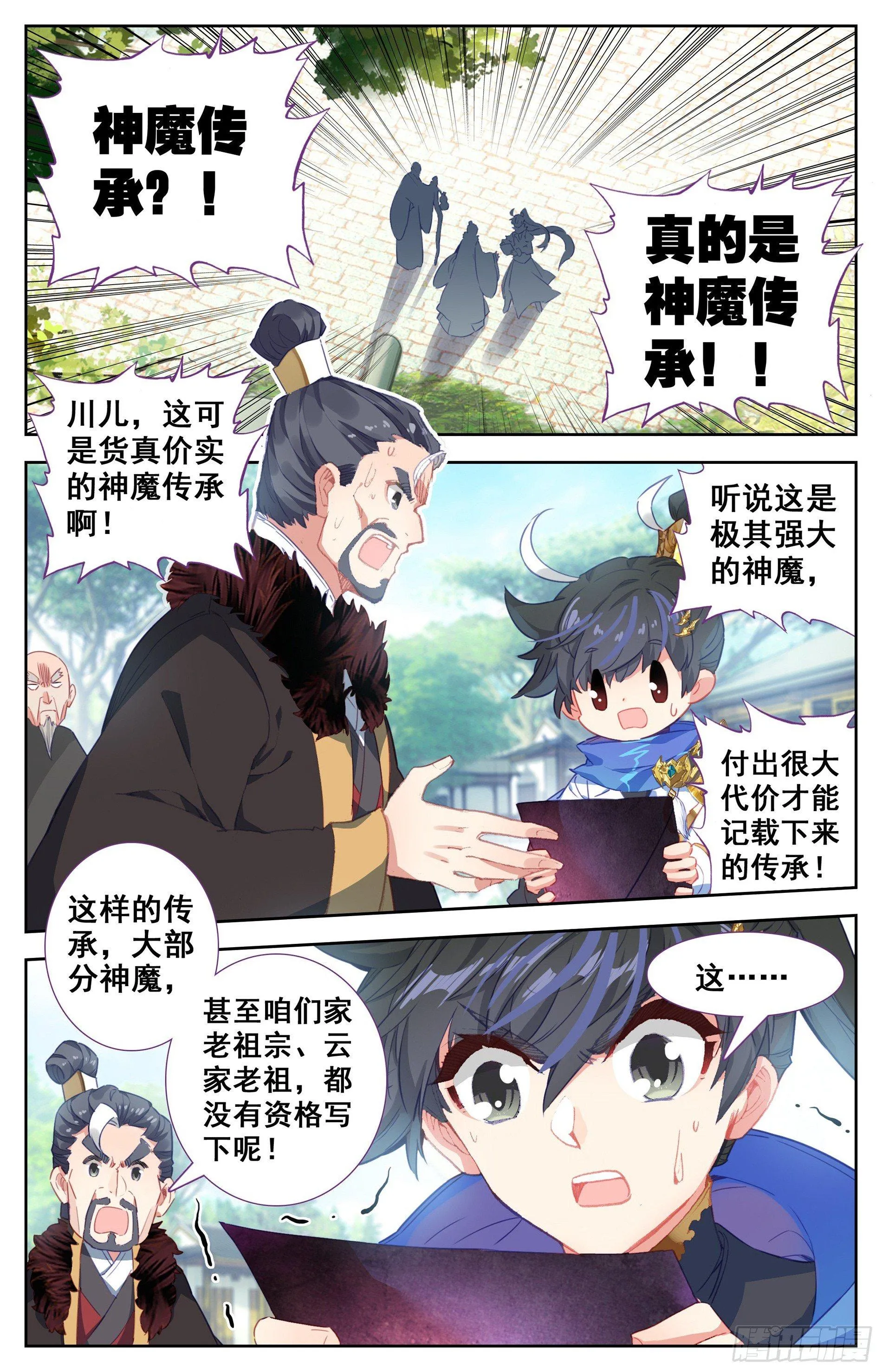 神魔传承 第12页